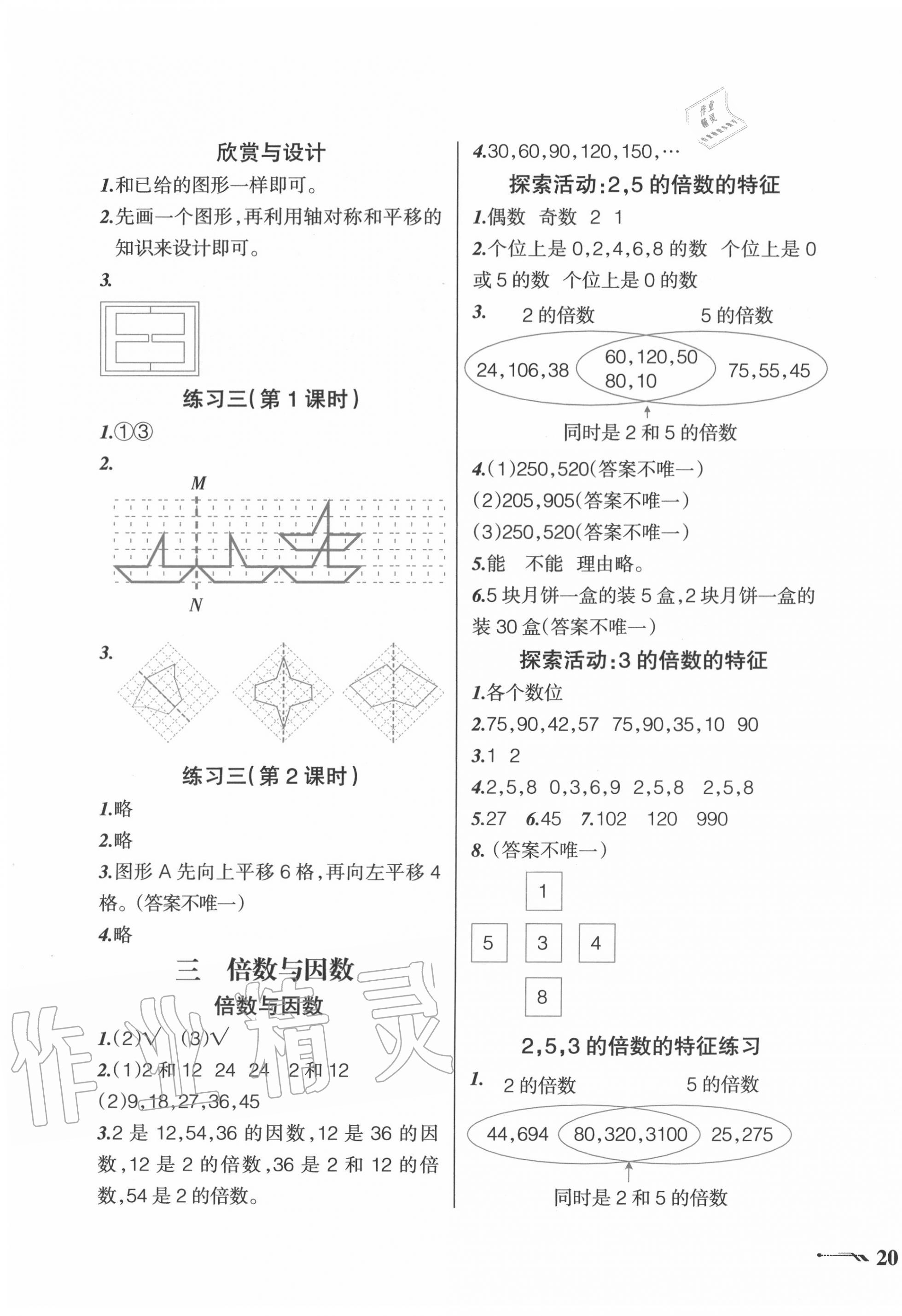 2020年自主学数学五年级上册北师大版 第3页