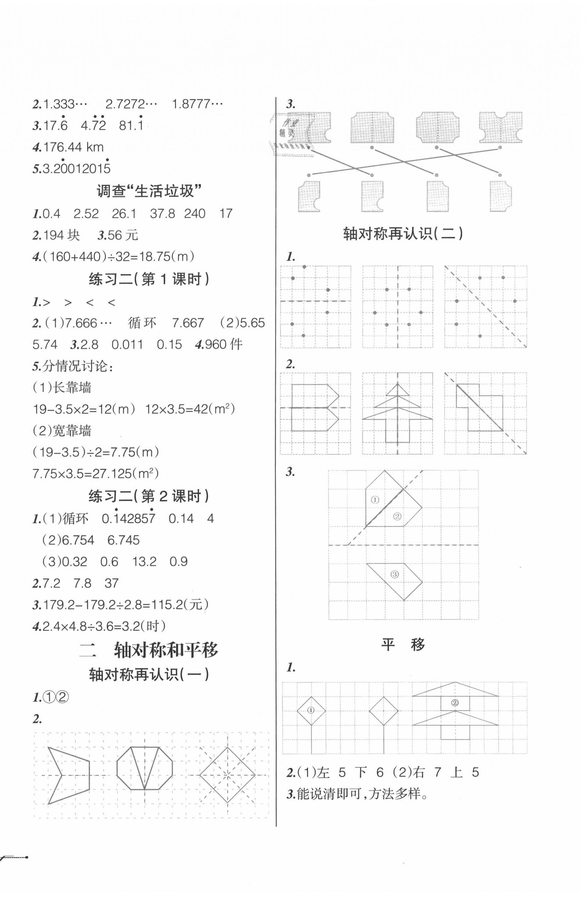 2020年自主學(xué)數(shù)學(xué)五年級上冊北師大版 第2頁