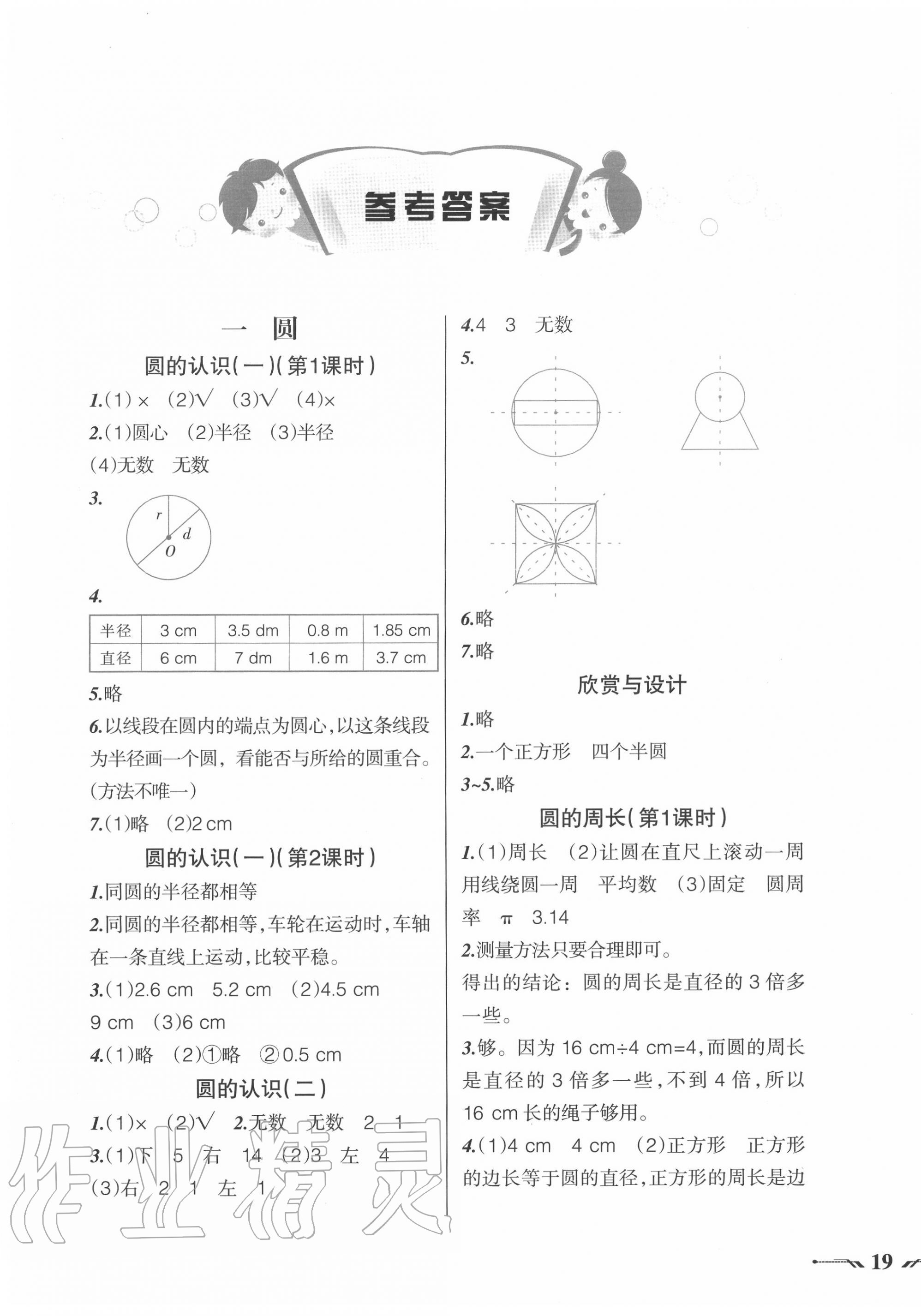 2020年自主學(xué)數(shù)學(xué)六年級(jí)上冊(cè)北師大版 第1頁(yè)