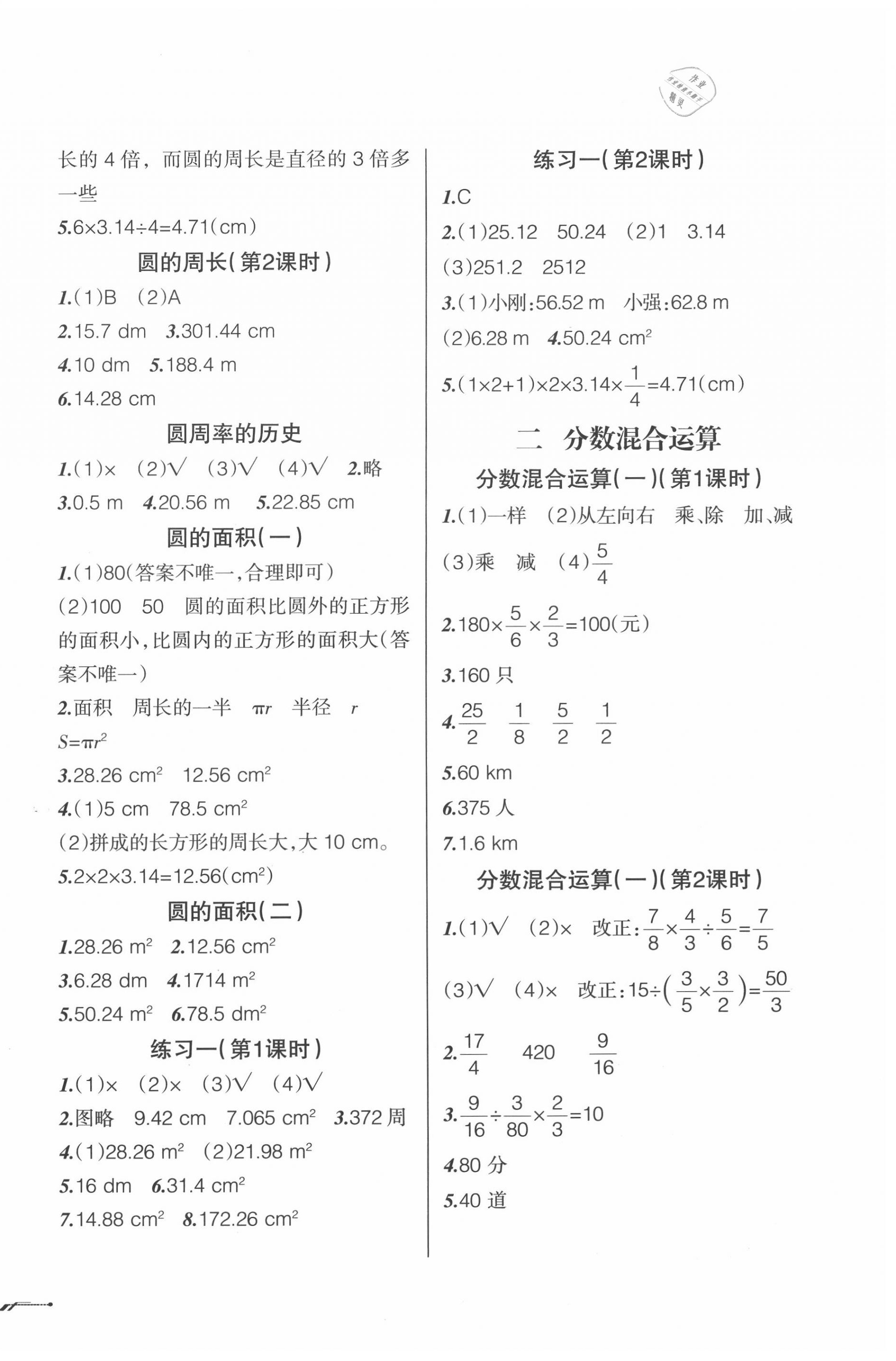 2020年自主学数学六年级上册北师大版 第2页