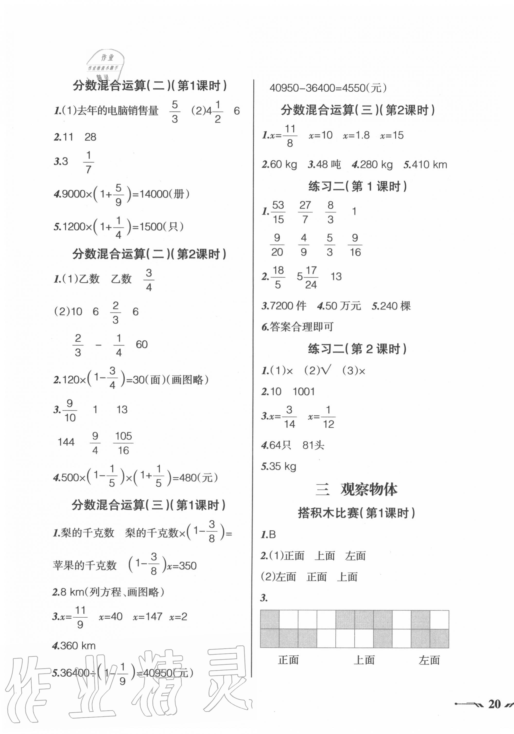 2020年自主学数学六年级上册北师大版 第3页