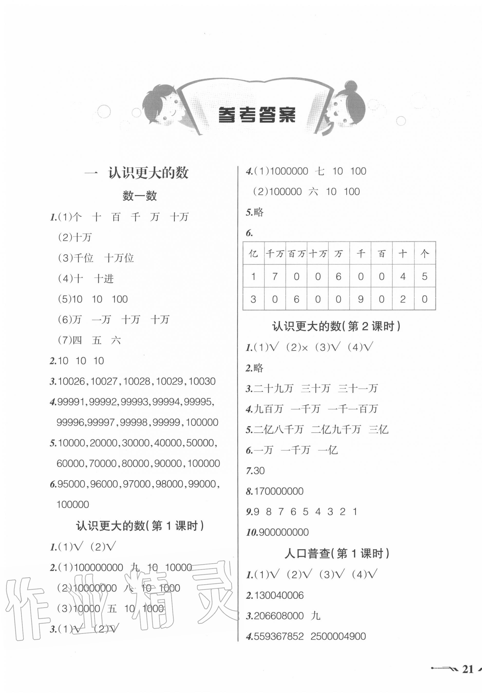 2020年自主学数学四年级上册北师大版 参考答案第1页