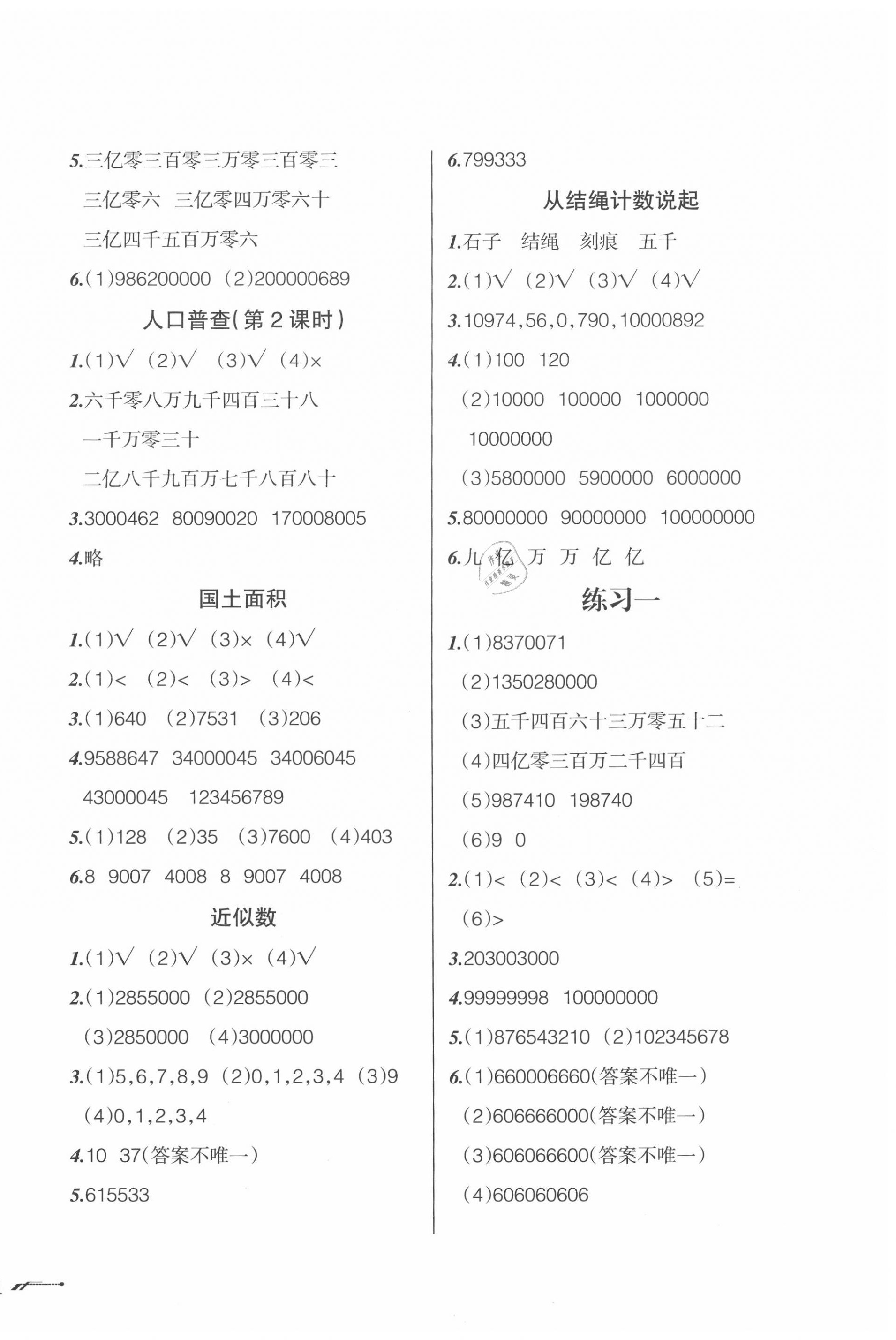 2020年自主学数学四年级上册北师大版 参考答案第2页