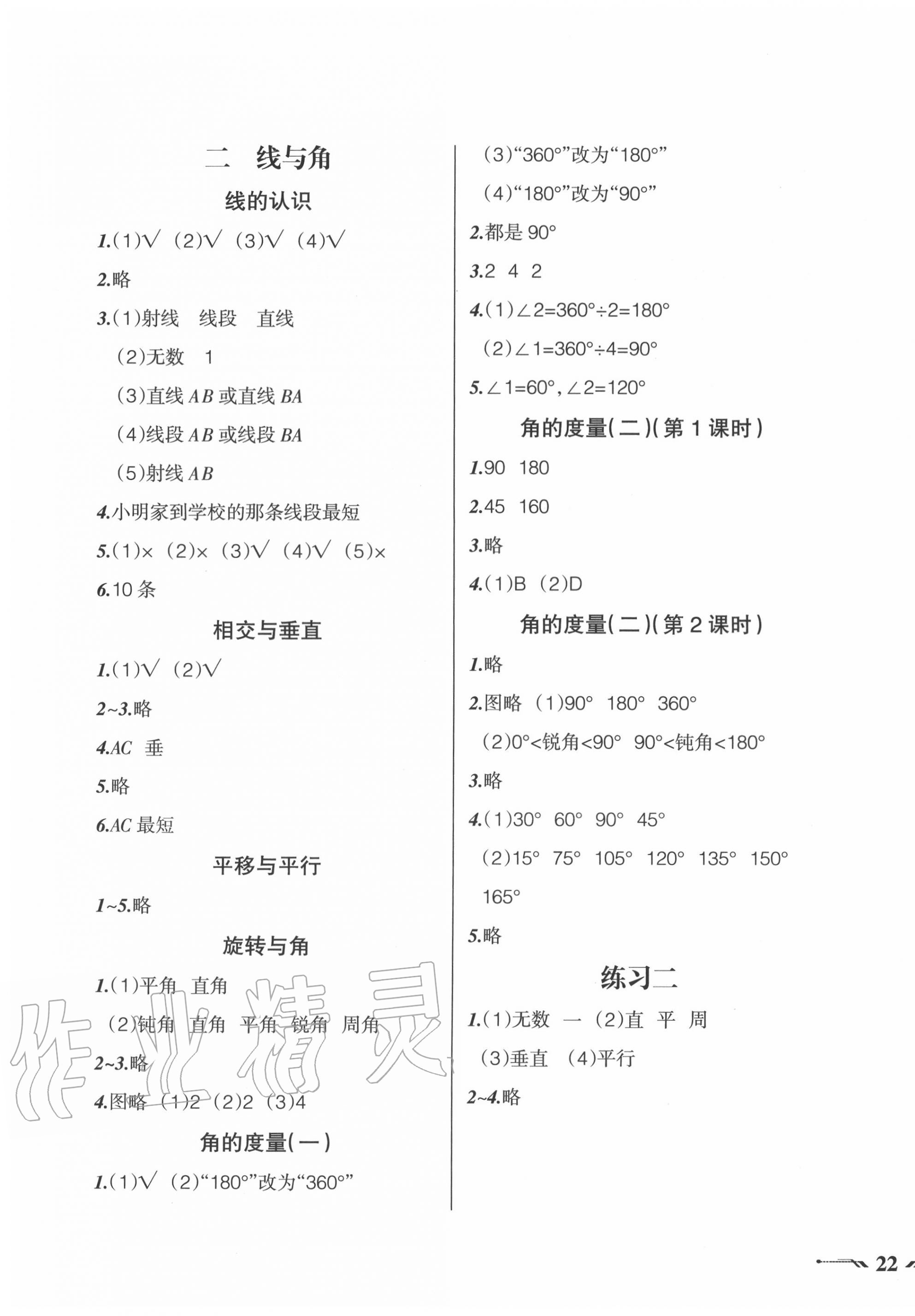 2020年自主學(xué)數(shù)學(xué)四年級上冊北師大版 參考答案第3頁