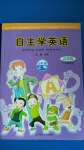 2020年自主學(xué)英語五年級(jí)上冊(cè)遼師大版三起