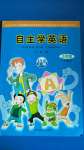 2020年自主學(xué)英語(yǔ)六年級(jí)上冊(cè)遼師大版三起