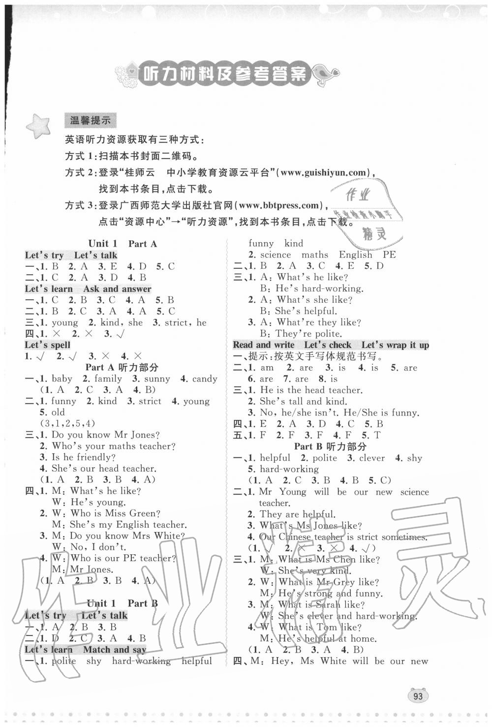 2020年新课程学习与测评同步学习五年级英语上册人教版 第1页