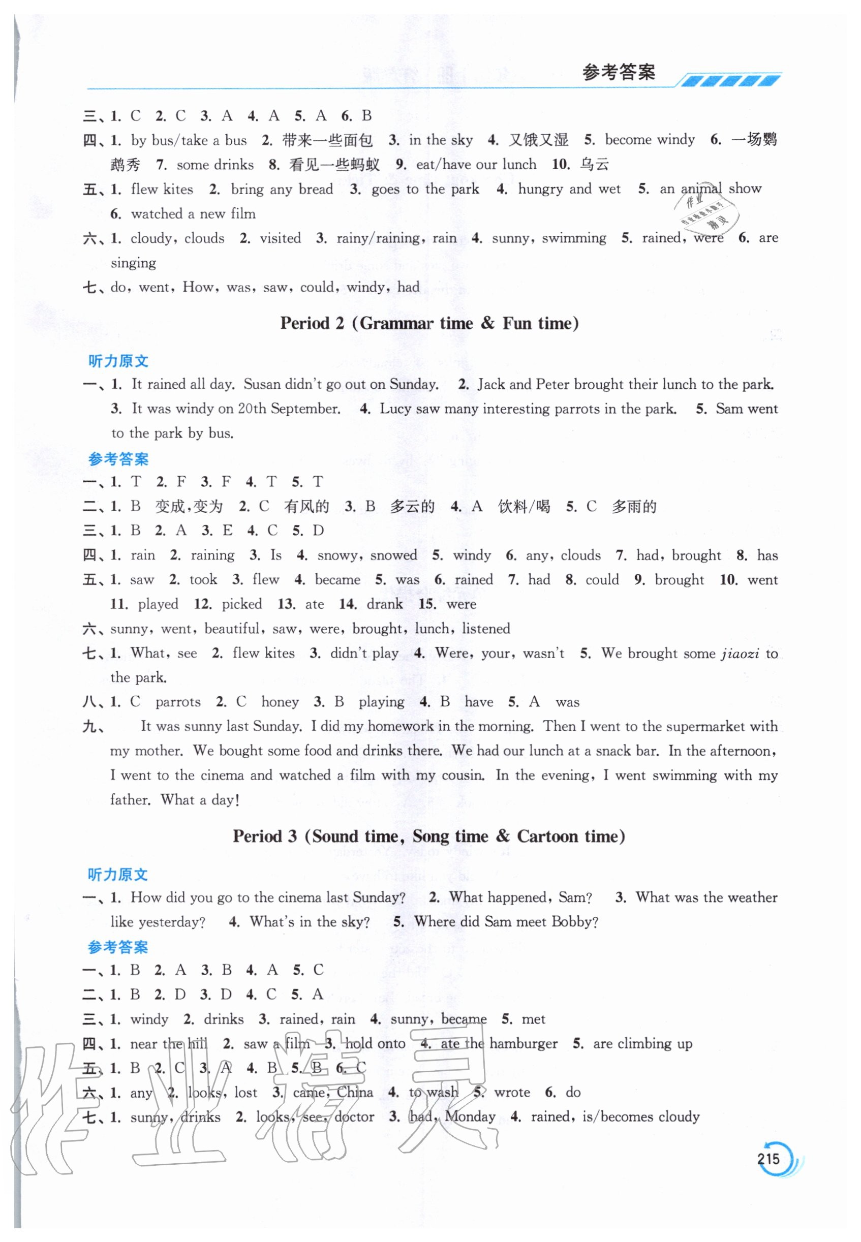 2020年小學英語學霸六年級上冊江蘇版 參考答案第4頁