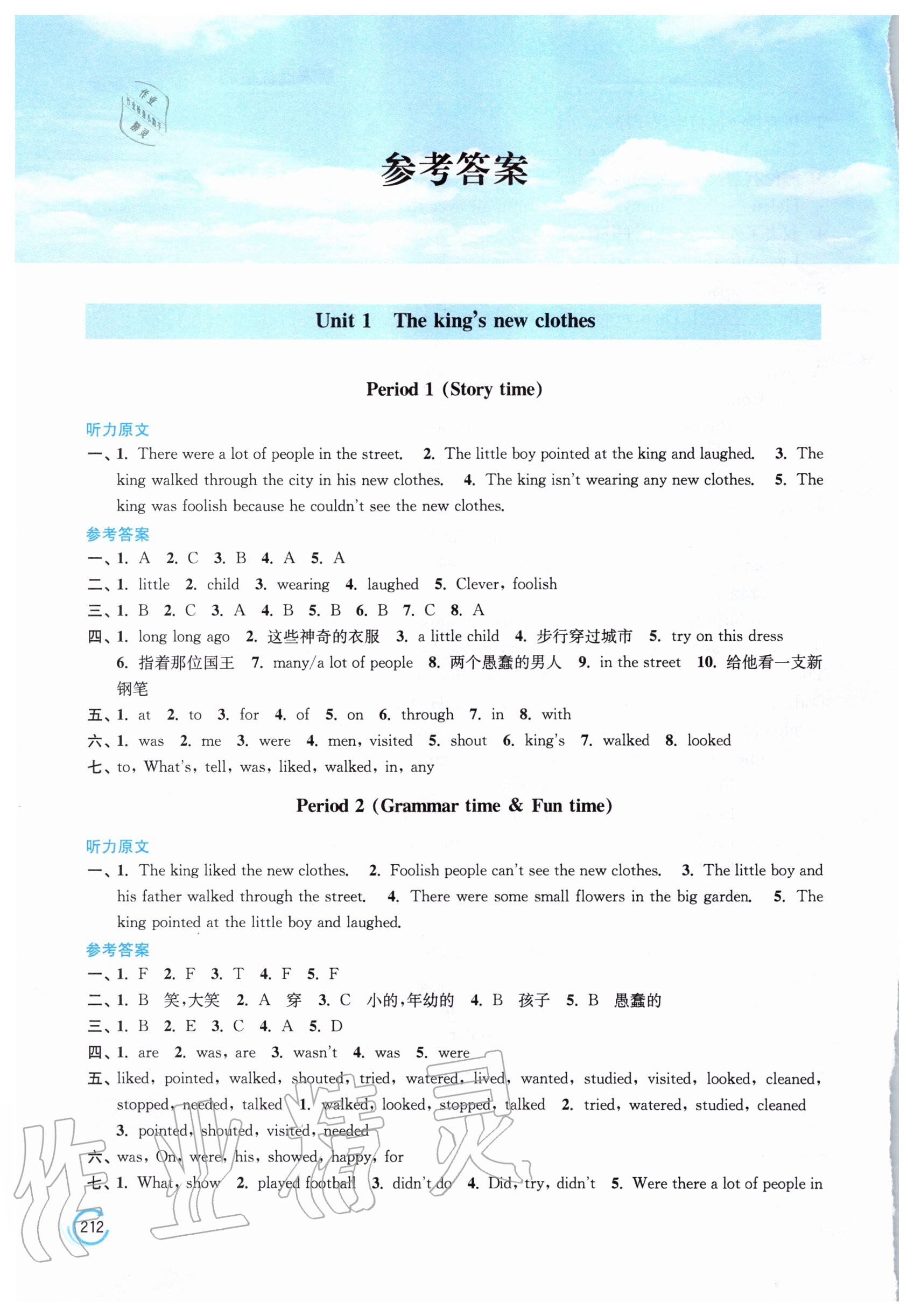 2020年小學英語學霸六年級上冊江蘇版 參考答案第1頁