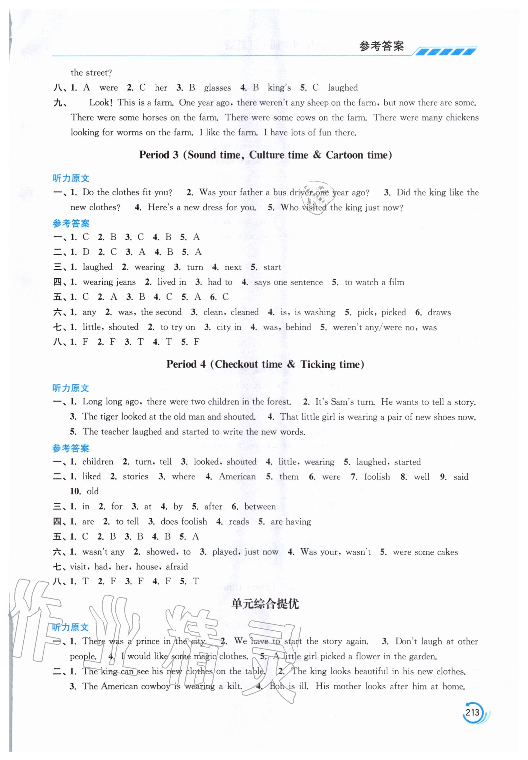 2020年小學(xué)英語學(xué)霸六年級上冊江蘇版 參考答案第2頁