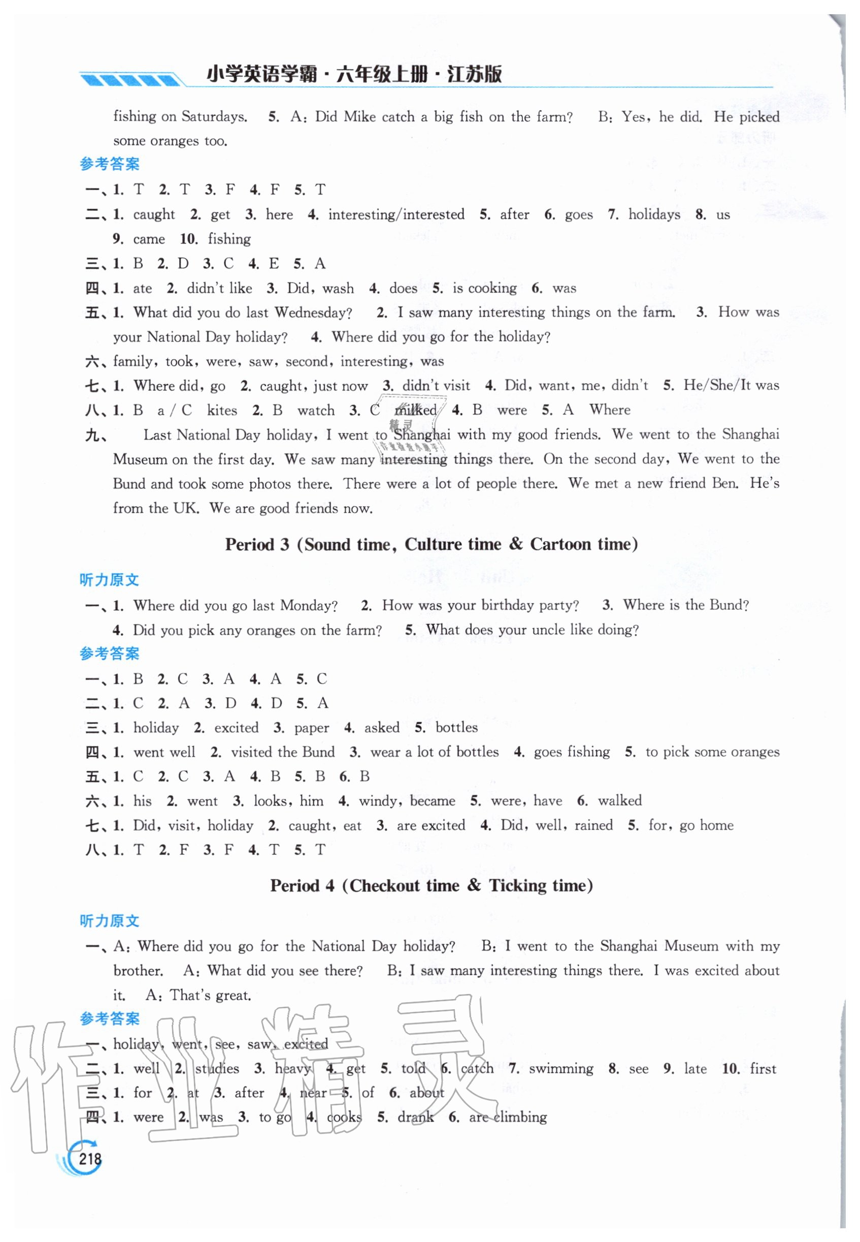 2020年小學(xué)英語學(xué)霸六年級上冊江蘇版 參考答案第7頁