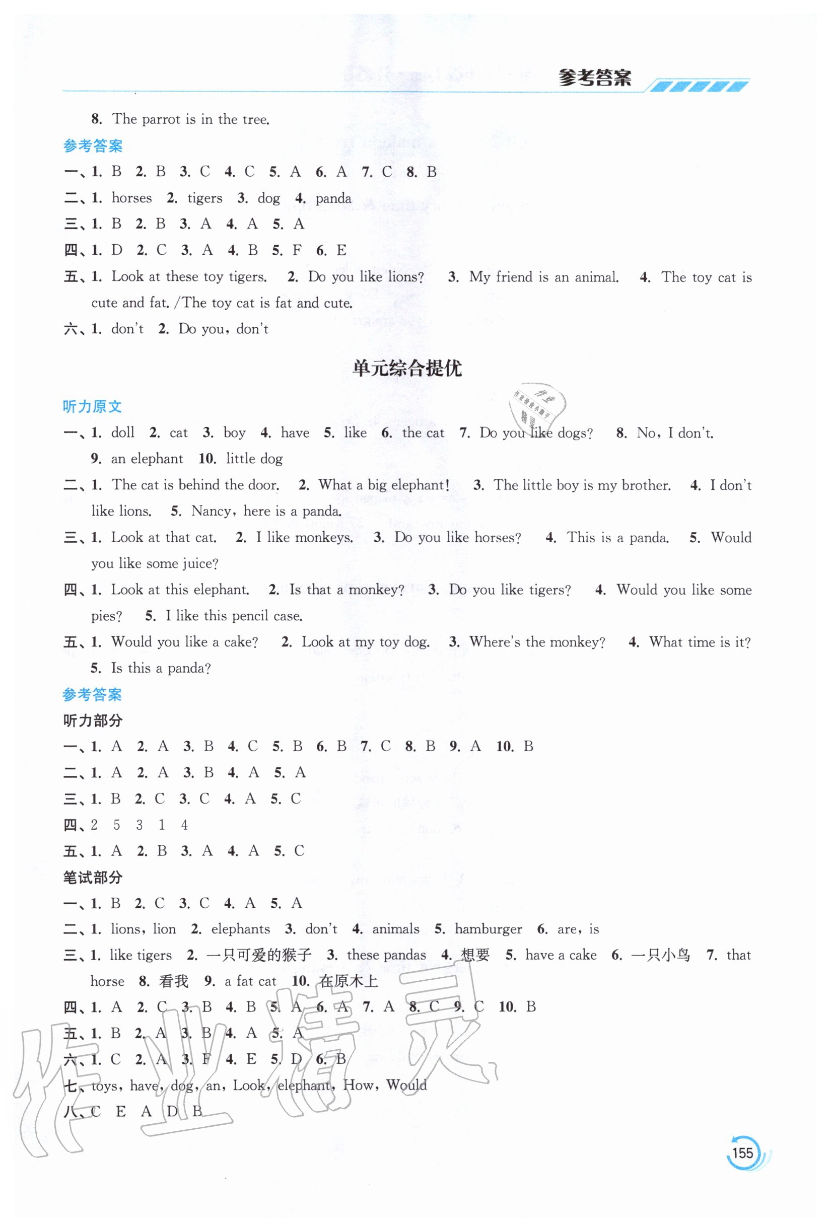 2020年小学英语学霸四年级上册江苏版 参考答案第2页