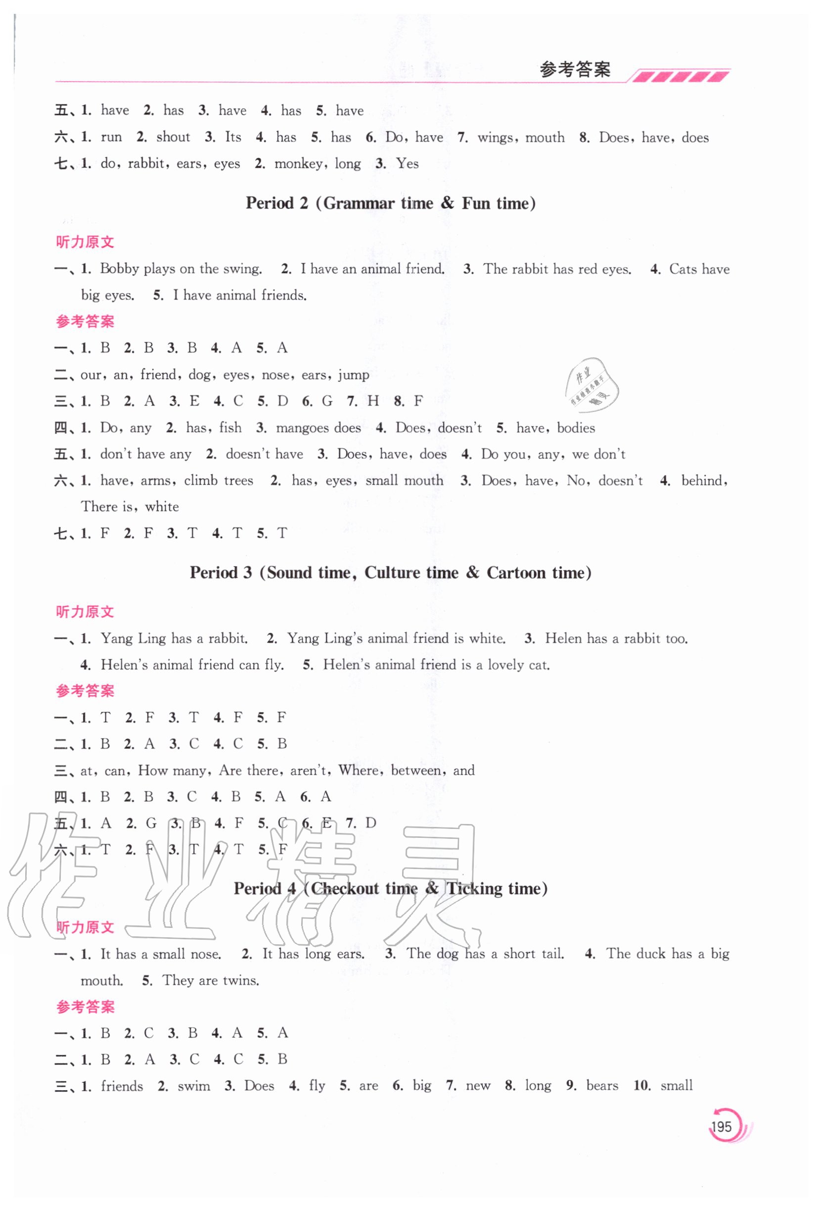 2020年小學(xué)英語(yǔ)學(xué)霸五年級(jí)上冊(cè)江蘇版 參考答案第6頁(yè)