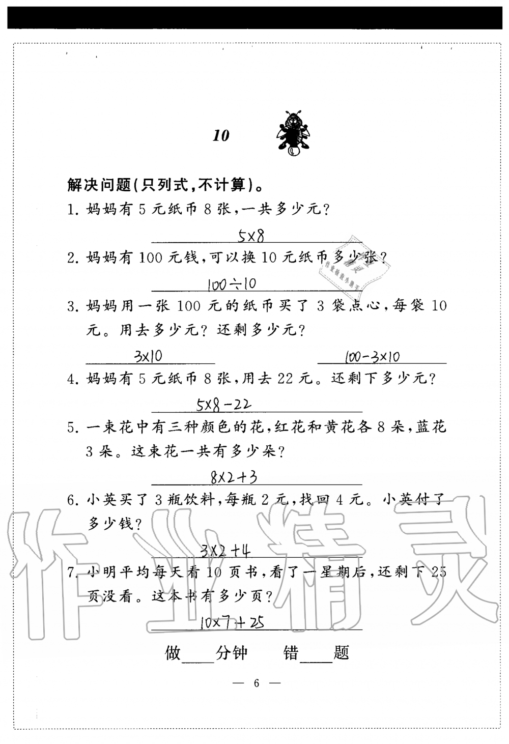 2020年新標(biāo)準(zhǔn)口算練習(xí)冊三年級第一學(xué)期滬教版54制 參考答案第6頁