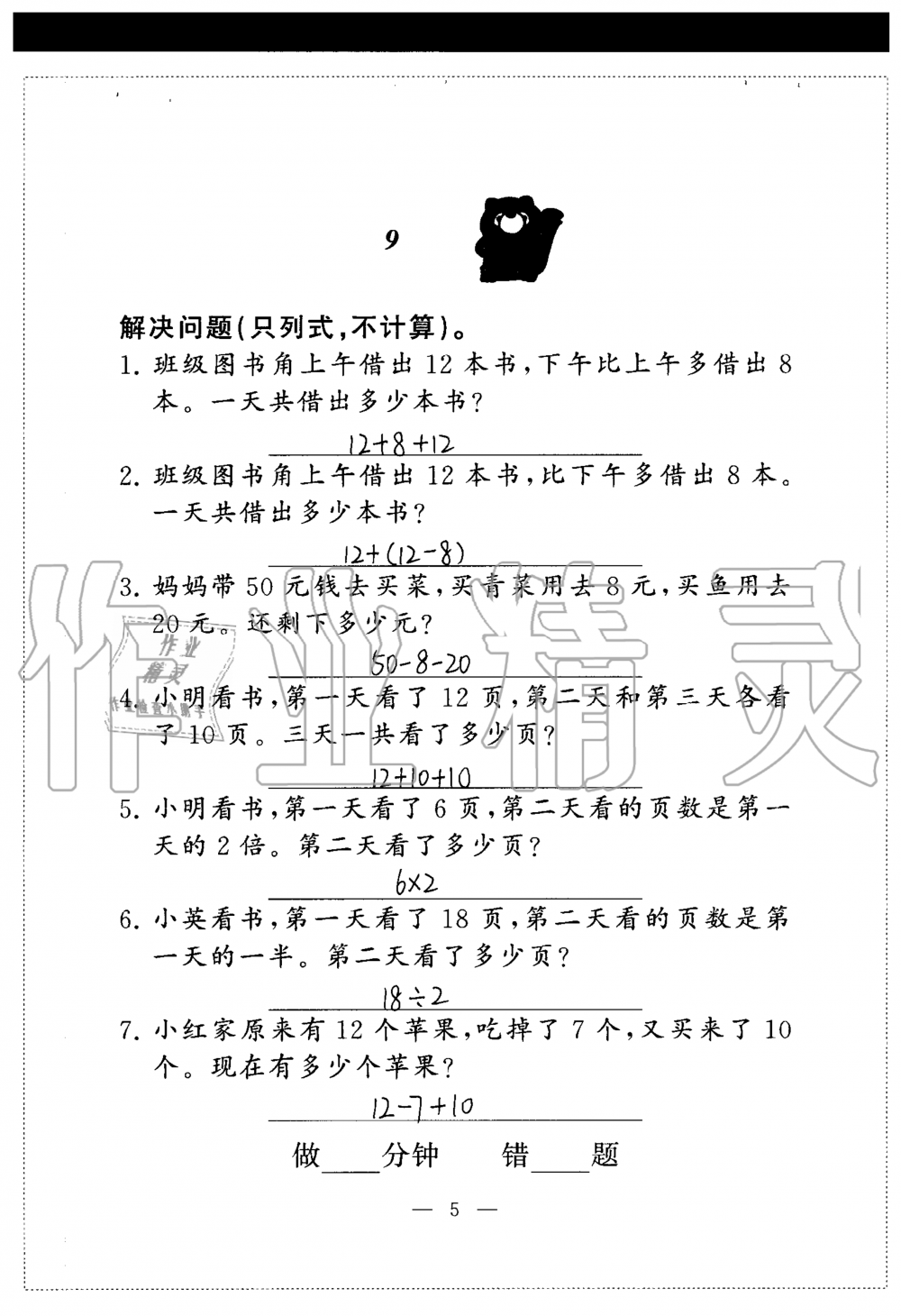 2020年新標(biāo)準(zhǔn)口算練習(xí)冊(cè)三年級(jí)第一學(xué)期滬教版54制 參考答案第5頁(yè)