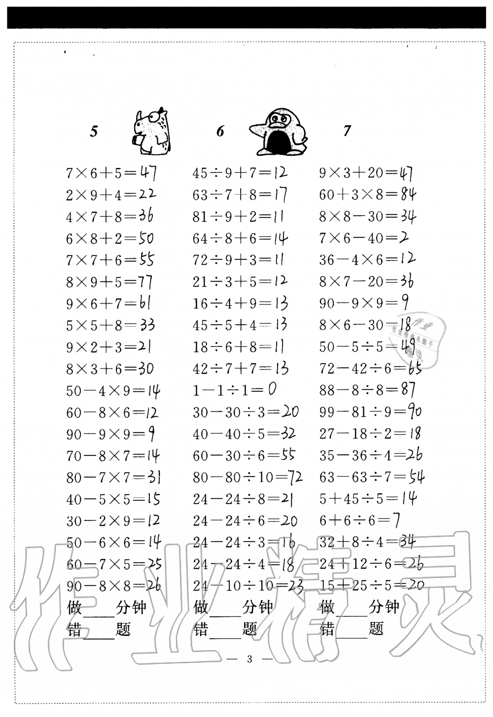 2020年新標準口算練習冊三年級第一學期滬教版54制 參考答案第3頁