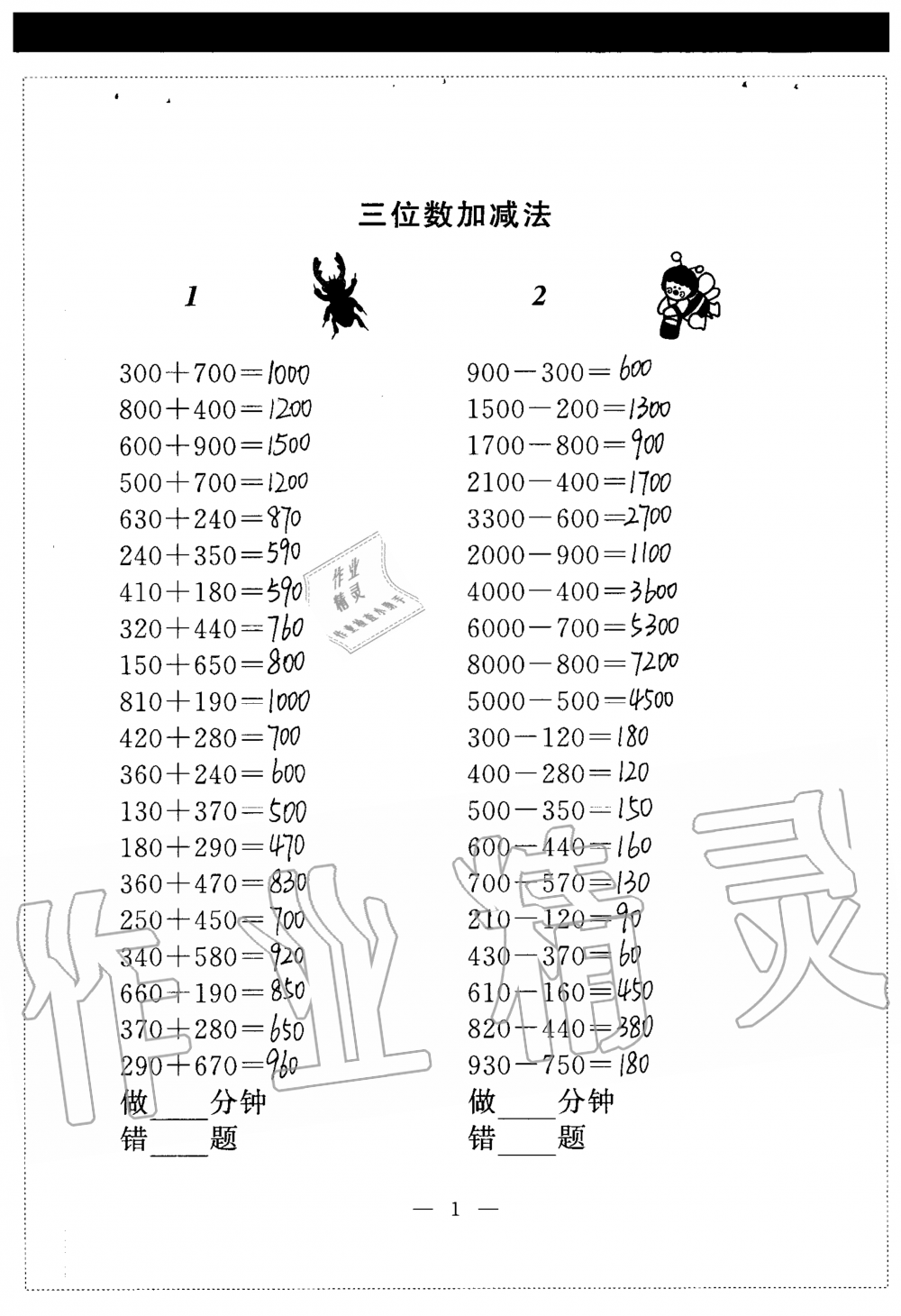 2020年新標準口算練習冊三年級第一學期滬教版54制 參考答案第1頁