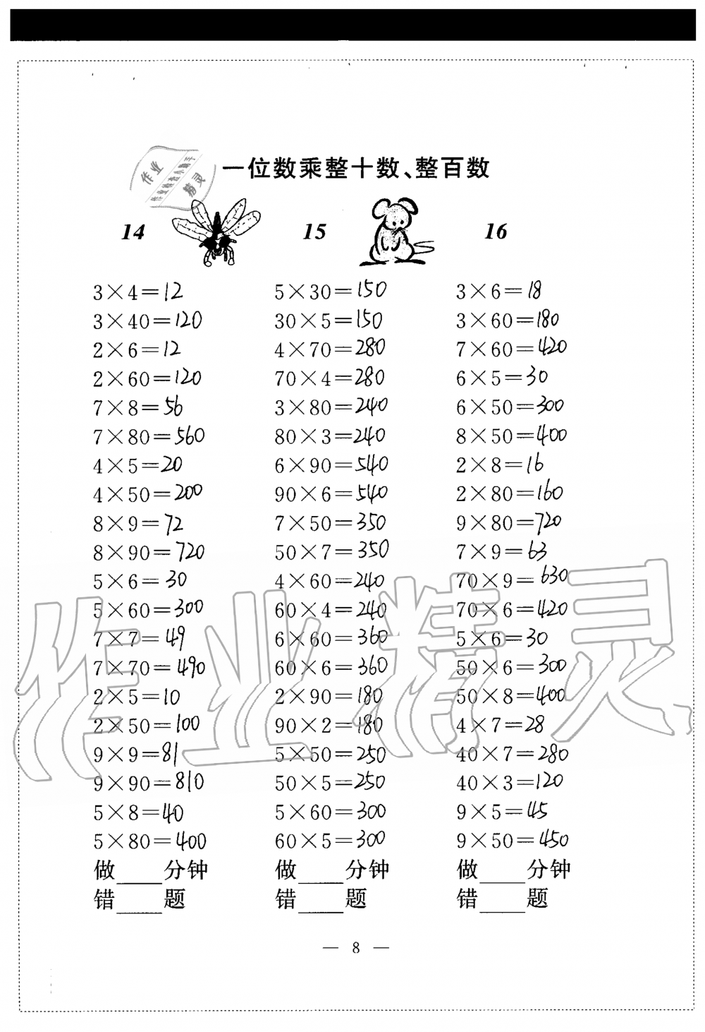 2020年新標(biāo)準(zhǔn)口算練習(xí)冊(cè)三年級(jí)第一學(xué)期滬教版54制 參考答案第8頁(yè)