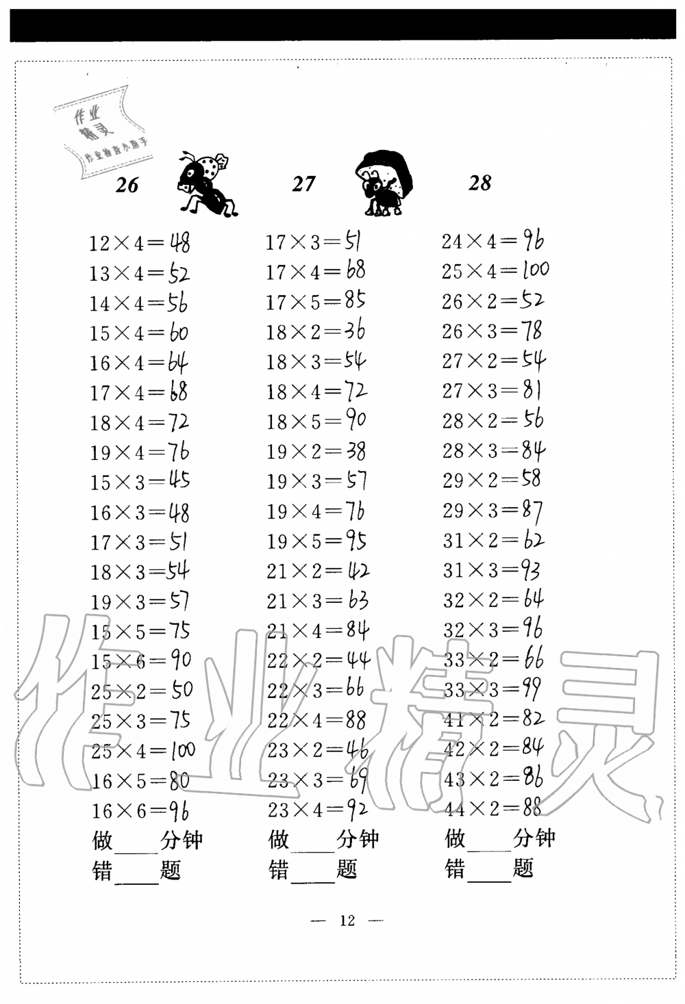 2020年新標(biāo)準(zhǔn)口算練習(xí)冊三年級第一學(xué)期滬教版54制 參考答案第12頁