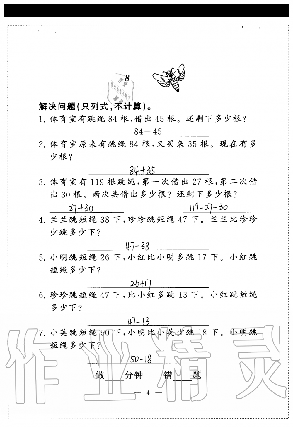 2020年新標(biāo)準(zhǔn)口算練習(xí)冊三年級第一學(xué)期滬教版54制 參考答案第4頁