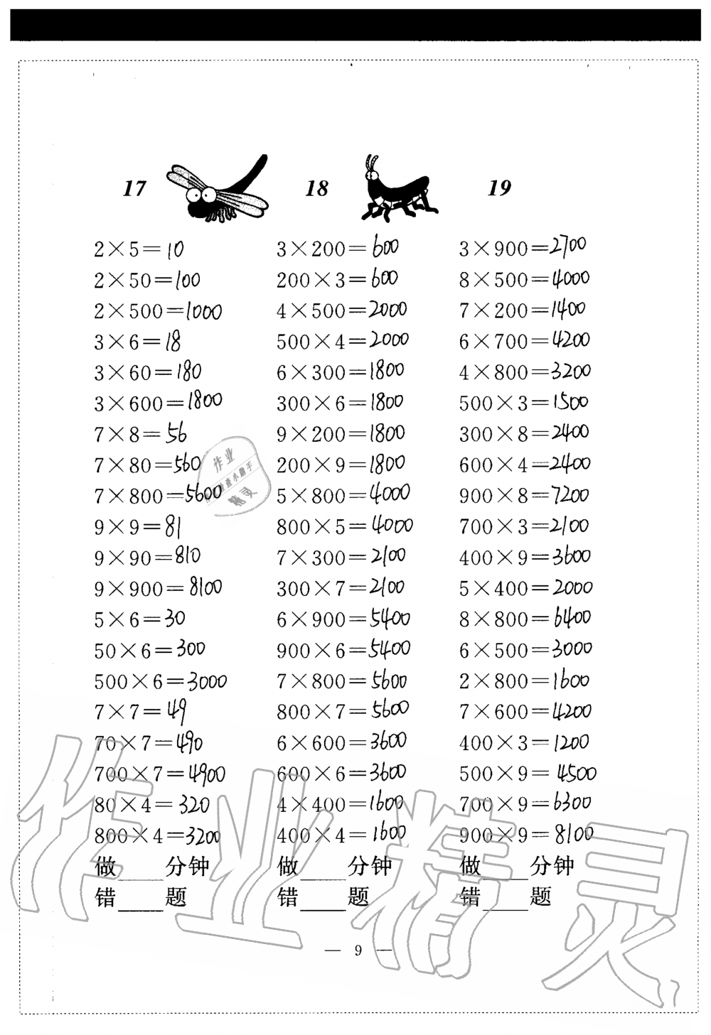 2020年新標(biāo)準(zhǔn)口算練習(xí)冊(cè)三年級(jí)第一學(xué)期滬教版54制 參考答案第9頁(yè)