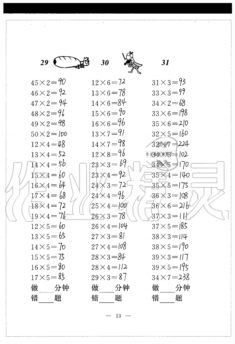 2020年新標準口算練習冊三年級第一學期滬教版54制 參考答案第13頁