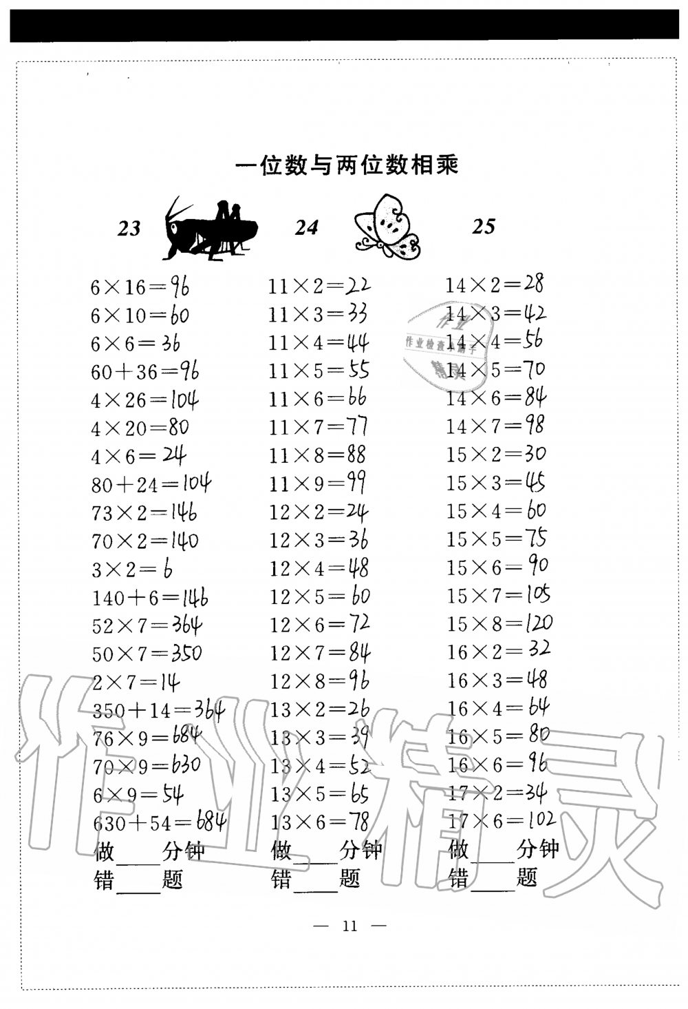 2020年新標(biāo)準(zhǔn)口算練習(xí)冊(cè)三年級(jí)第一學(xué)期滬教版54制 參考答案第11頁(yè)