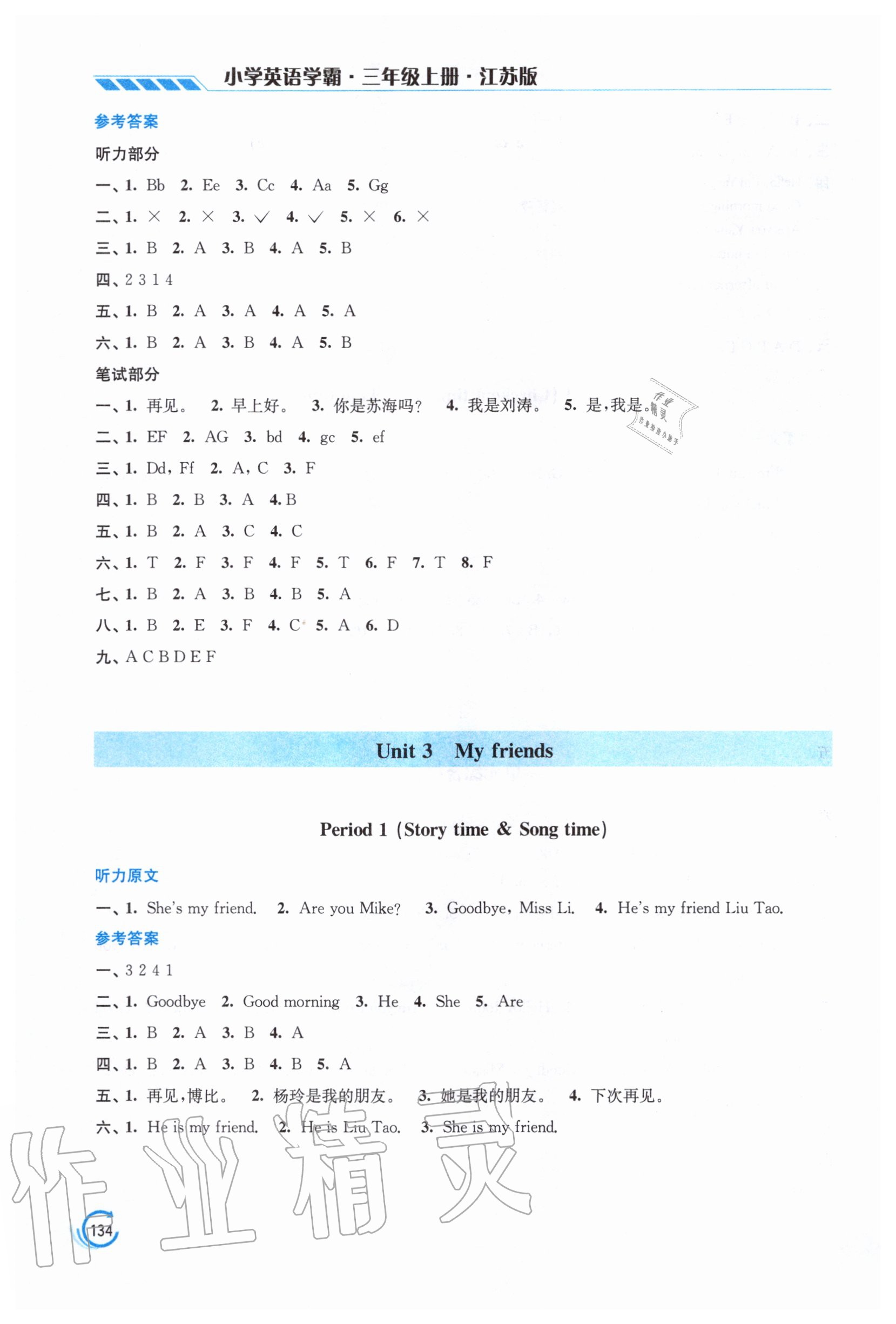 2020年小學英語學霸三年級上冊江蘇版 參考答案第5頁