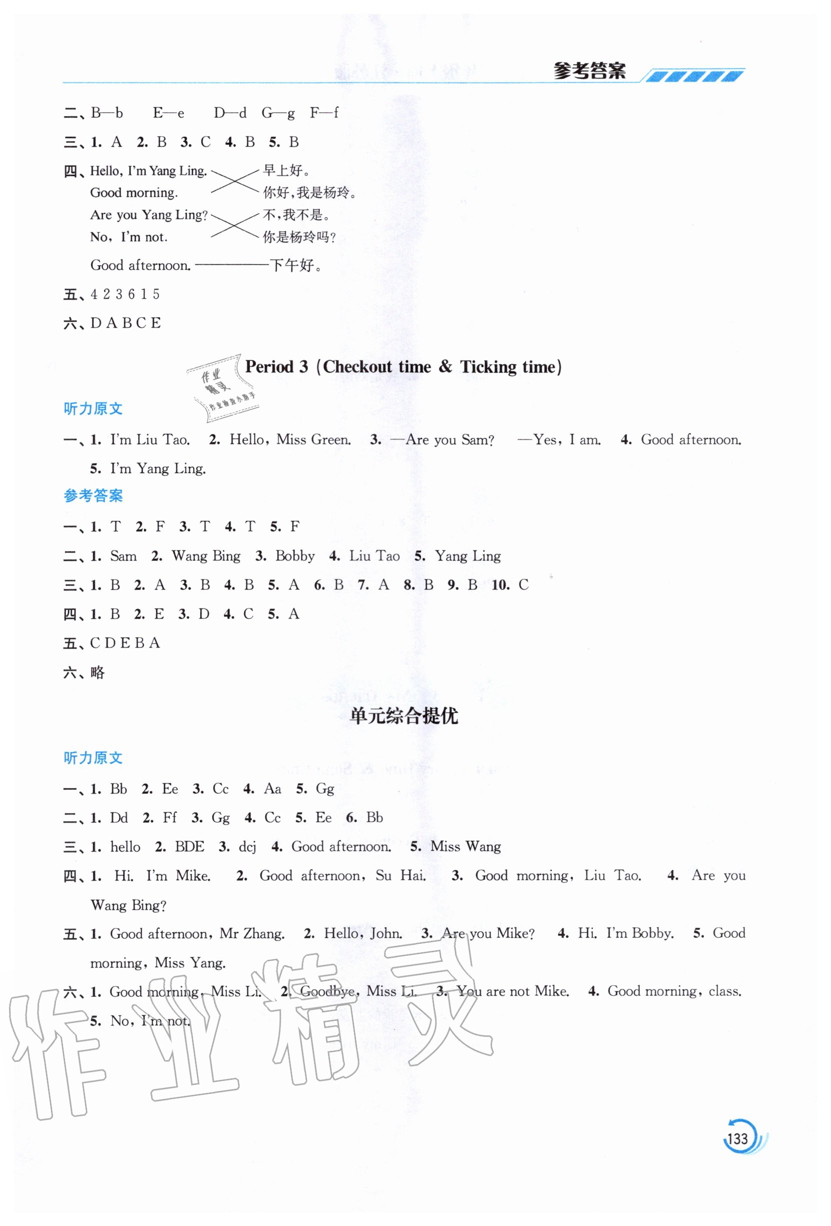2020年小學英語學霸三年級上冊江蘇版 參考答案第4頁