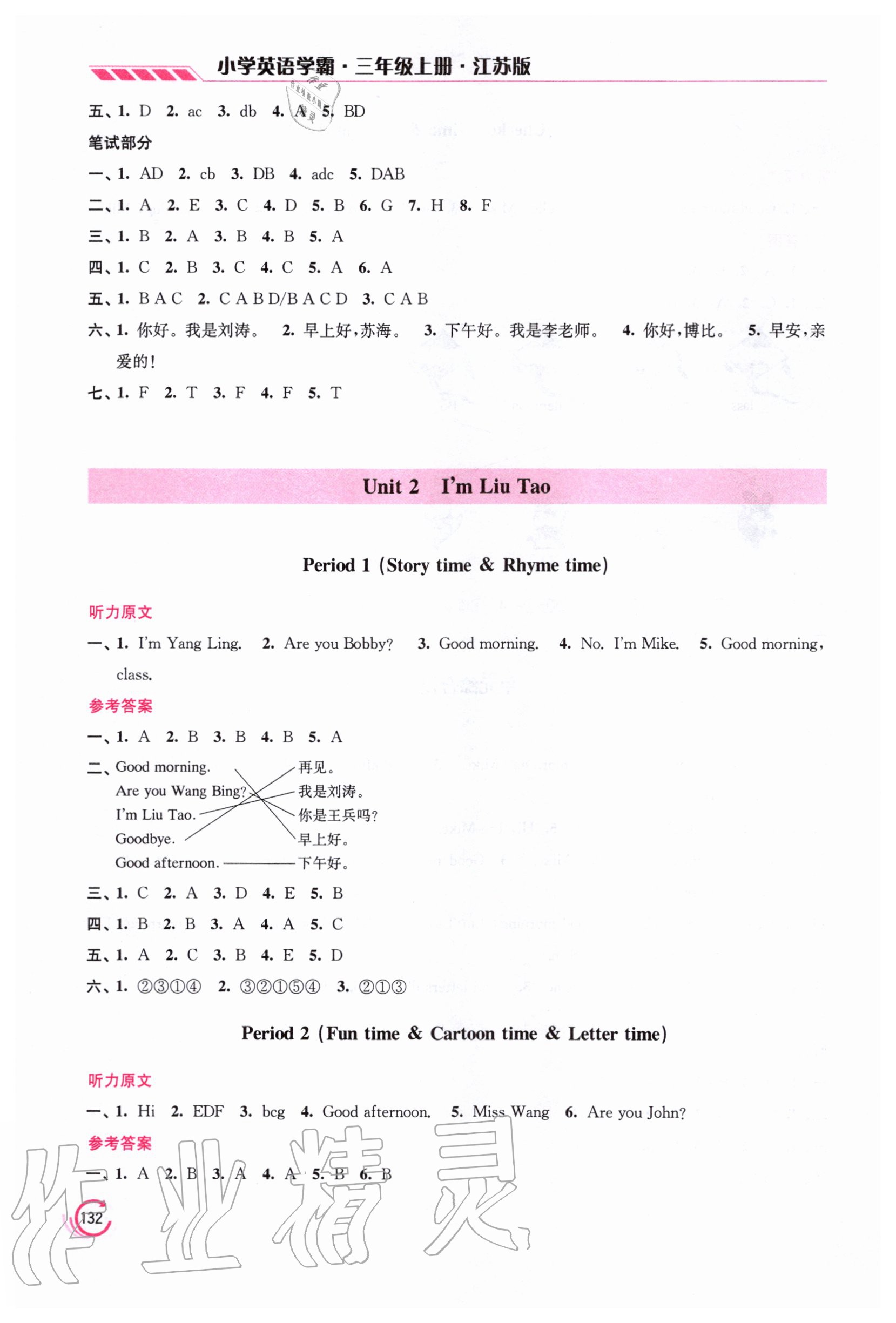 2020年小學英語學霸三年級上冊江蘇版 參考答案第3頁