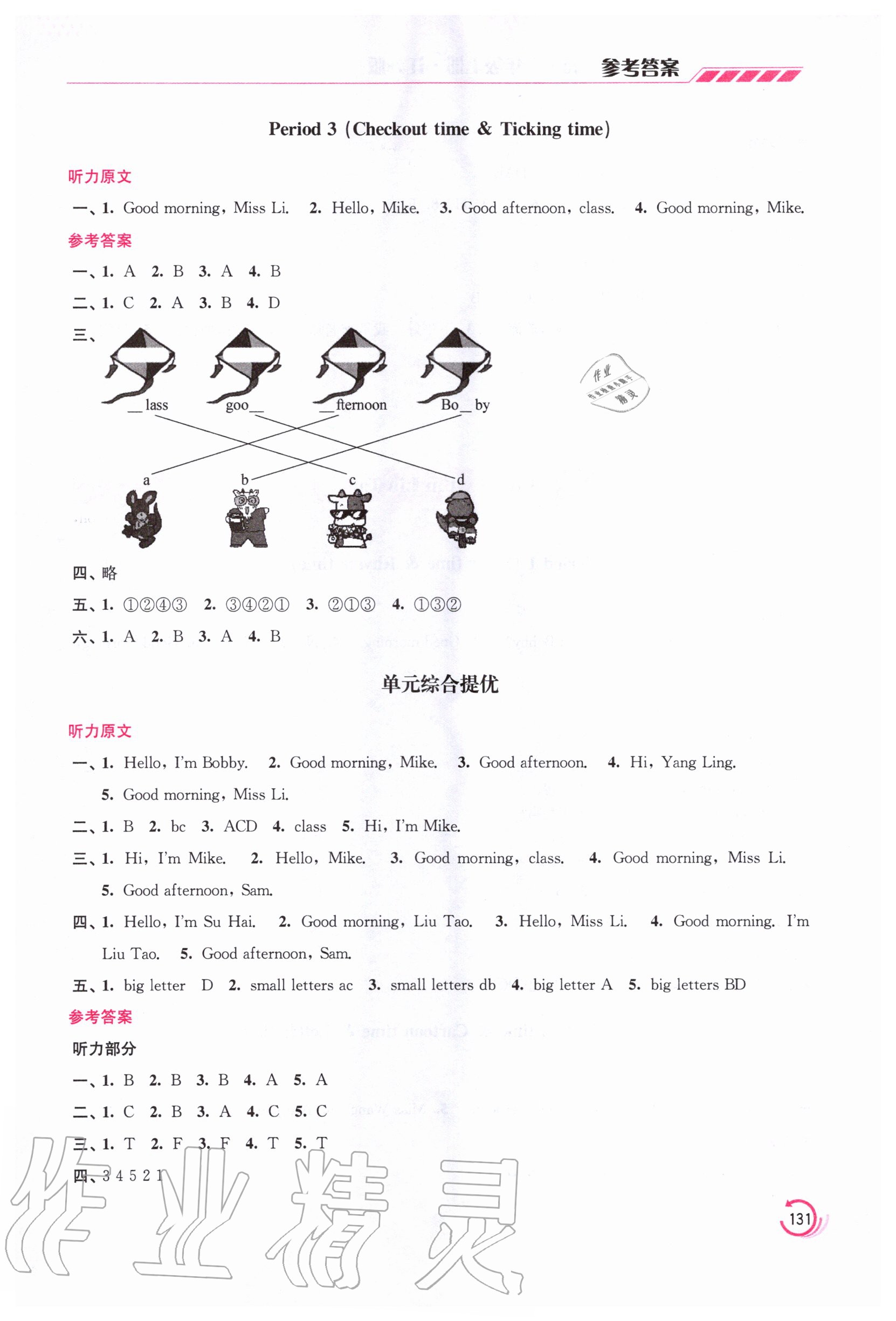 2020年小學英語學霸三年級上冊江蘇版 參考答案第2頁