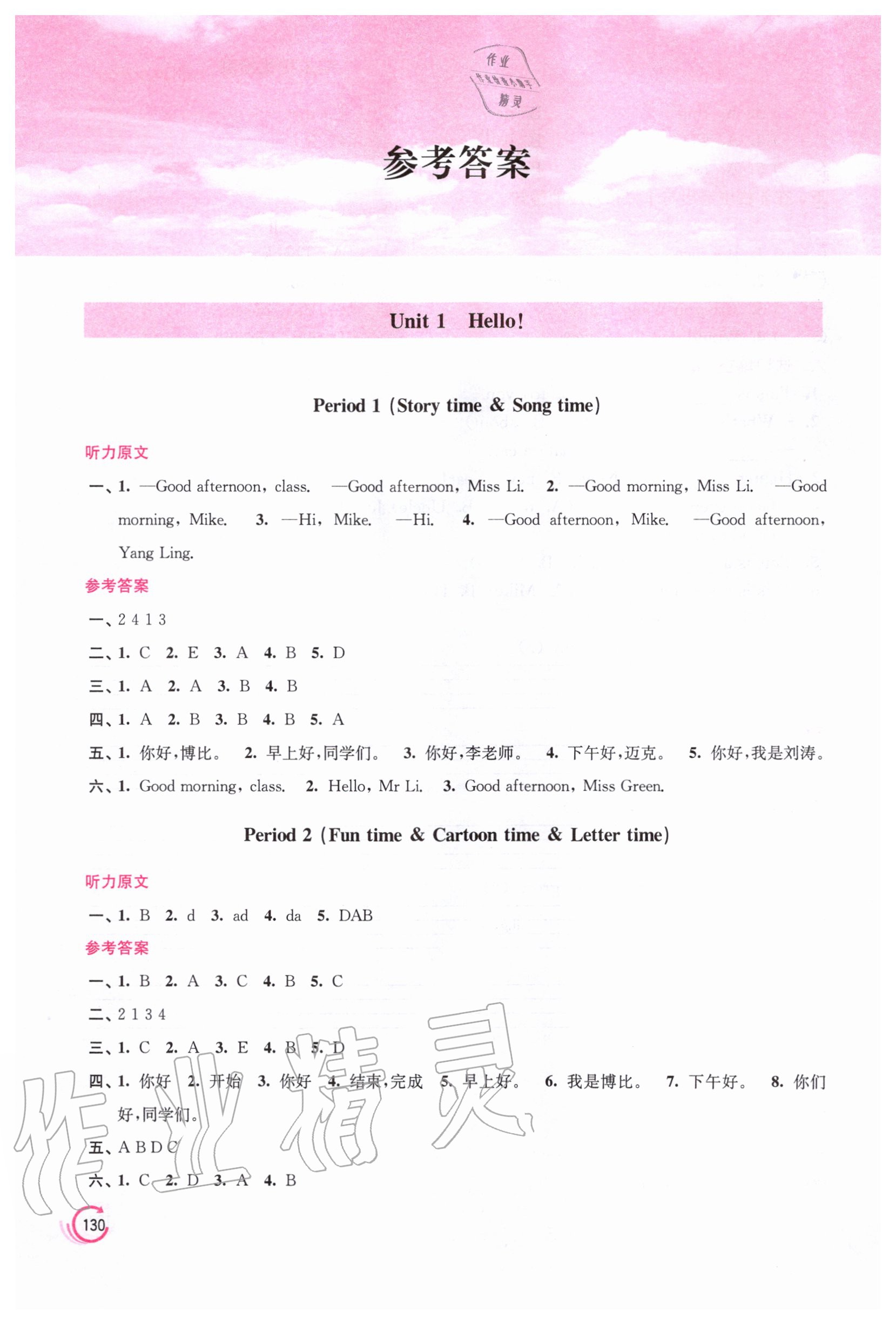 2020年小學英語學霸三年級上冊江蘇版 參考答案第1頁