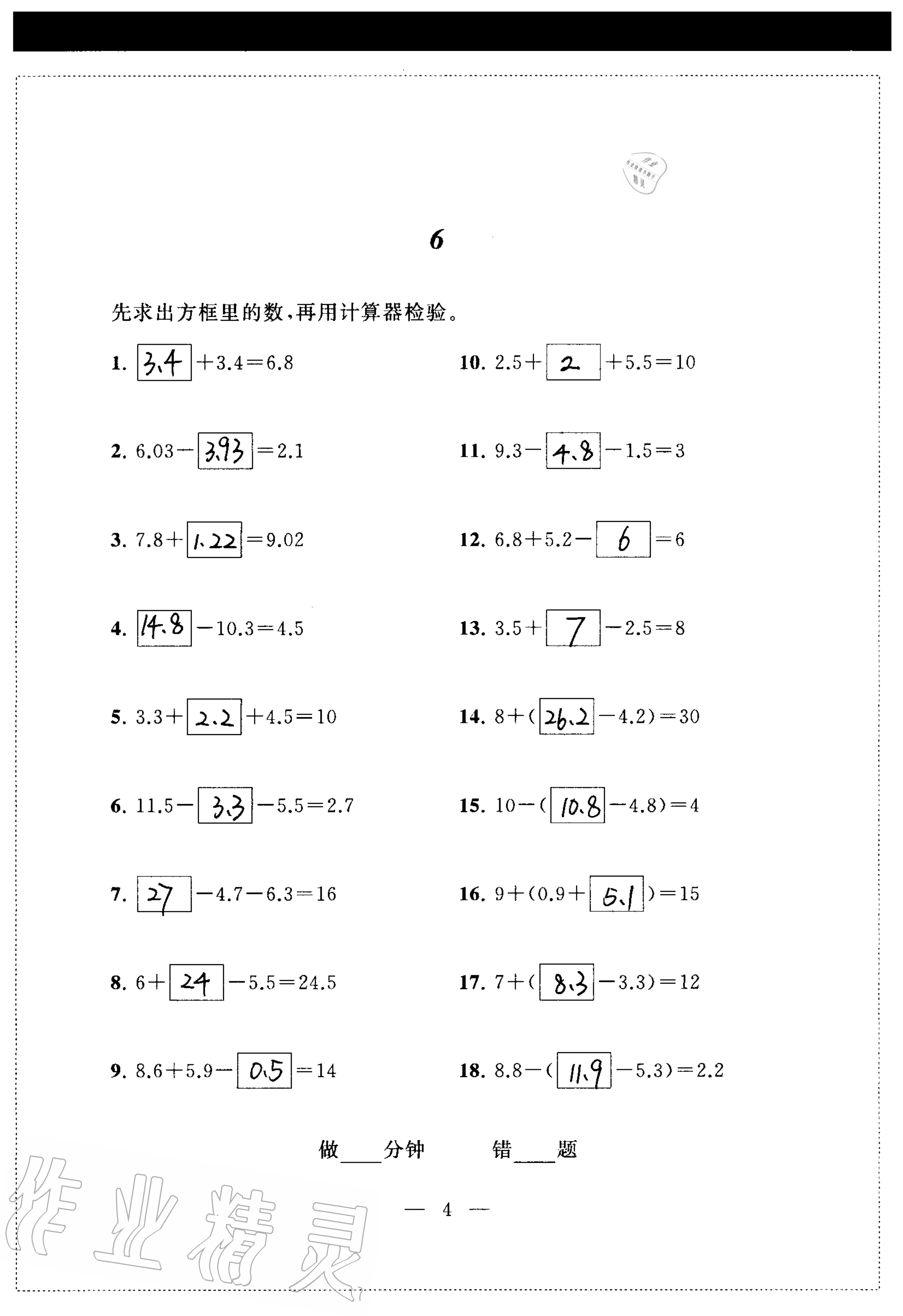 2020年新標(biāo)準(zhǔn)口算練習(xí)冊(cè)五年級(jí)第一學(xué)期滬教版54制 參考答案第4頁(yè)