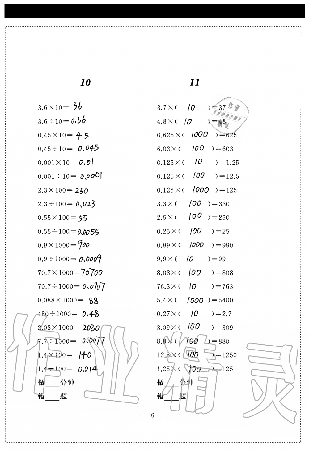 2020年新標(biāo)準(zhǔn)口算練習(xí)冊五年級第一學(xué)期滬教版54制 參考答案第6頁