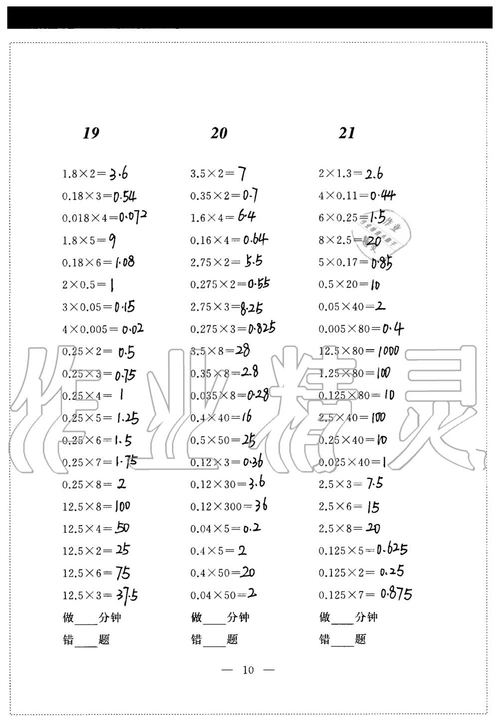 2020年新標(biāo)準(zhǔn)口算練習(xí)冊五年級第一學(xué)期滬教版54制 參考答案第10頁