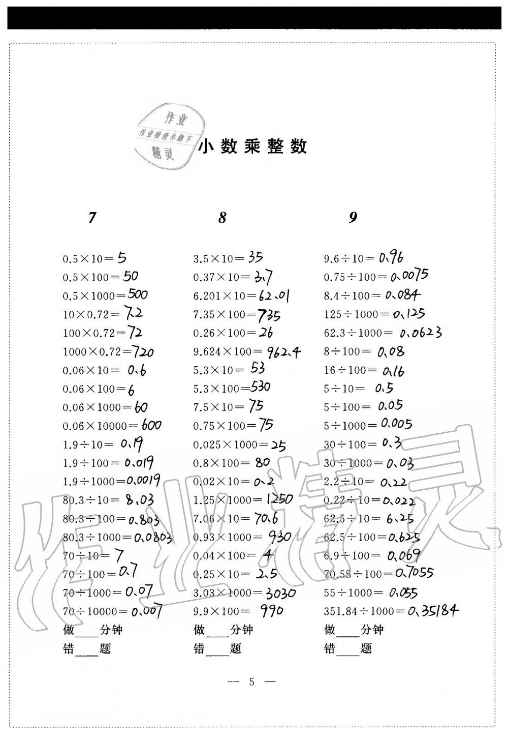 2020年新標(biāo)準(zhǔn)口算練習(xí)冊五年級第一學(xué)期滬教版54制 參考答案第5頁