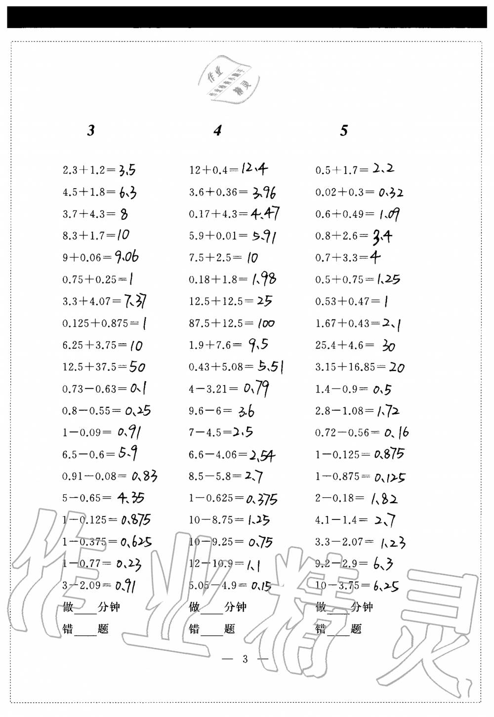 2020年新標準口算練習冊五年級第一學期滬教版54制 參考答案第3頁