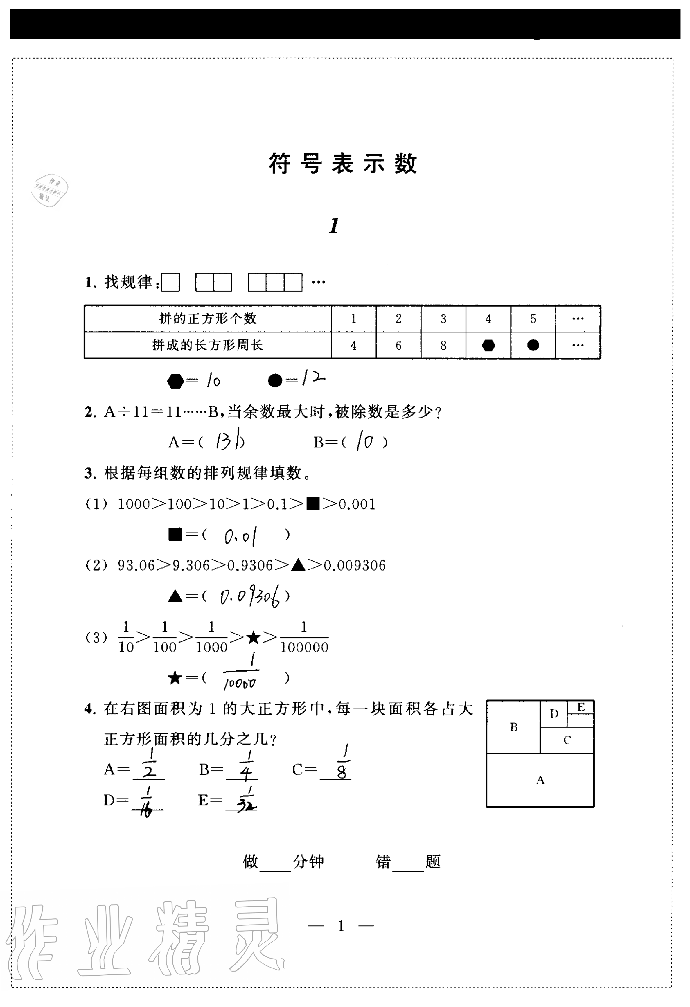 2020年新標(biāo)準(zhǔn)口算練習(xí)冊(cè)五年級(jí)第一學(xué)期滬教版54制 參考答案第1頁(yè)