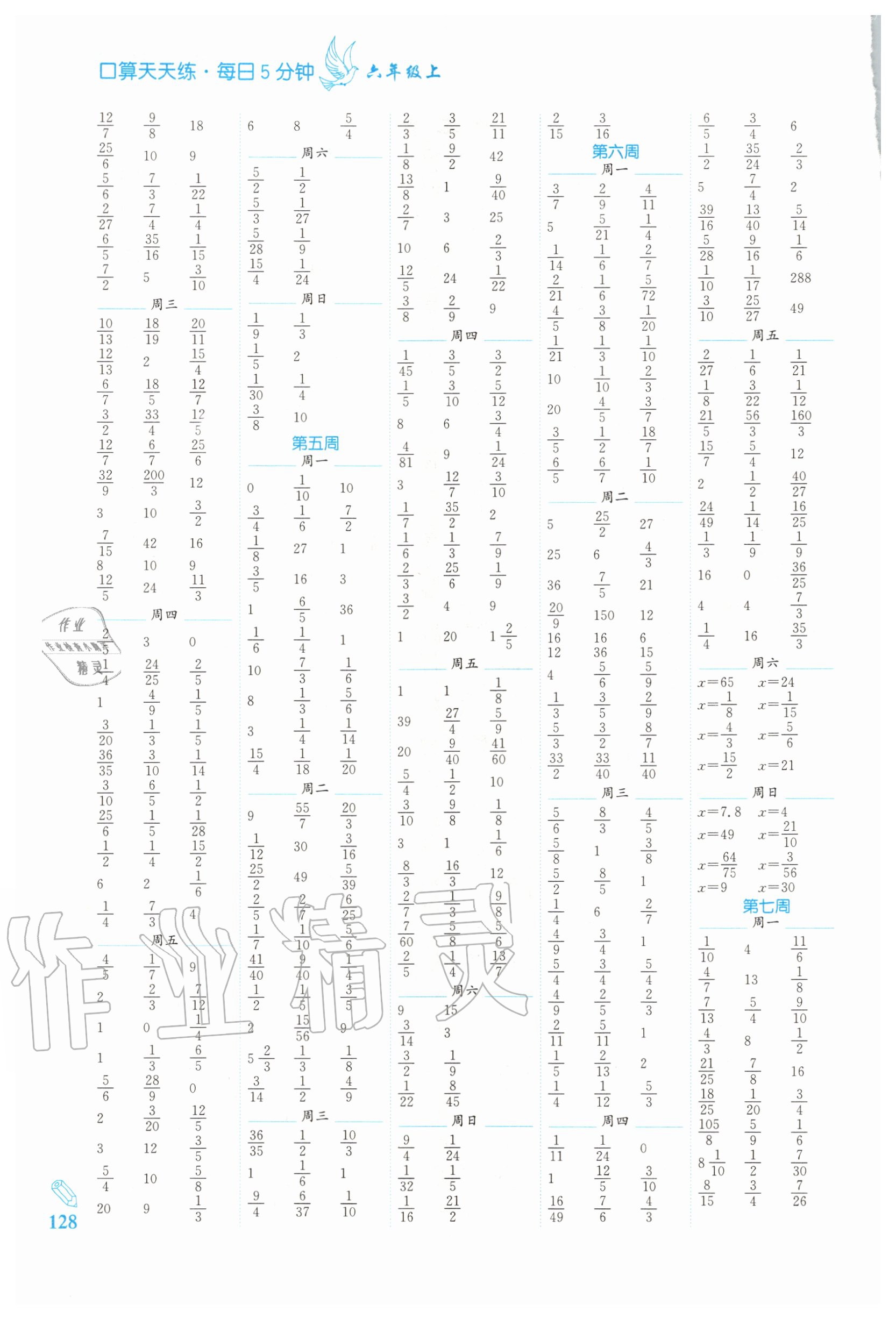 2020年口算天天练每日5分钟六年级数学上册苏教版 第2页