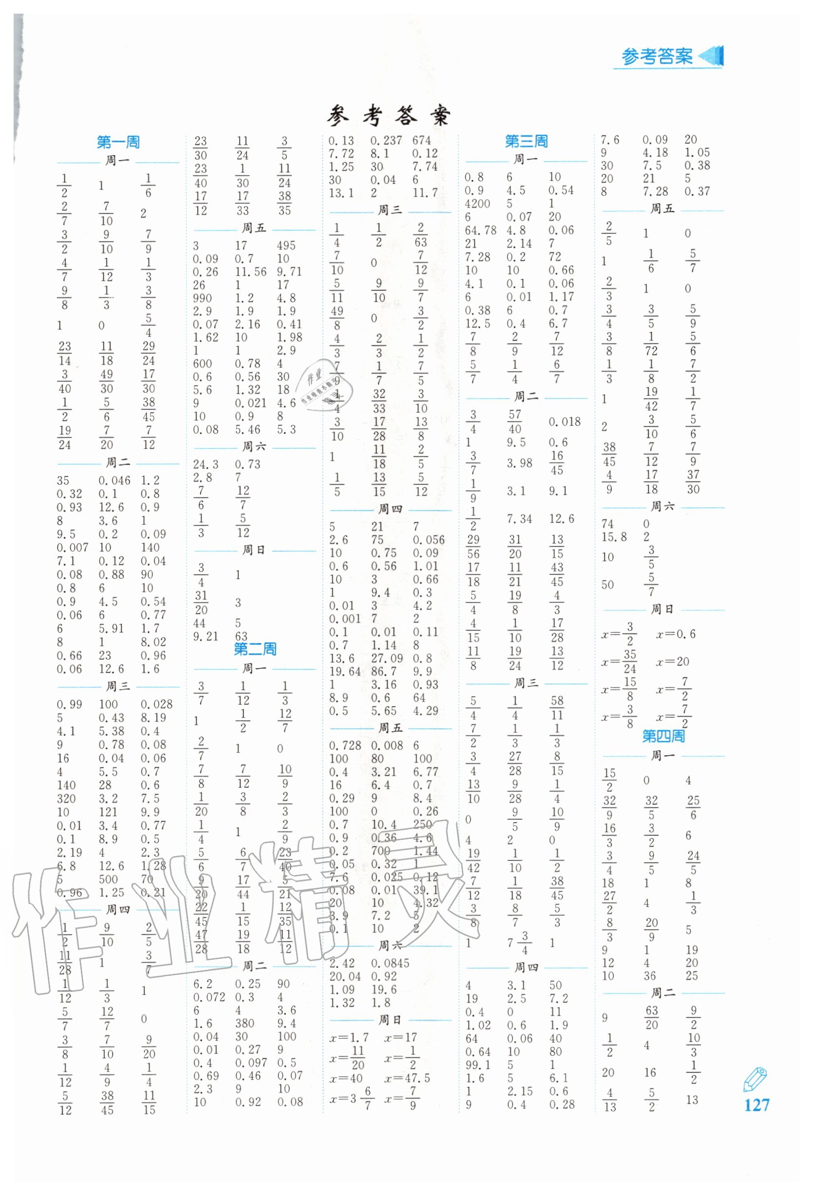 2020年口算天天練每日5分鐘六年級數(shù)學(xué)上冊蘇教版 第1頁