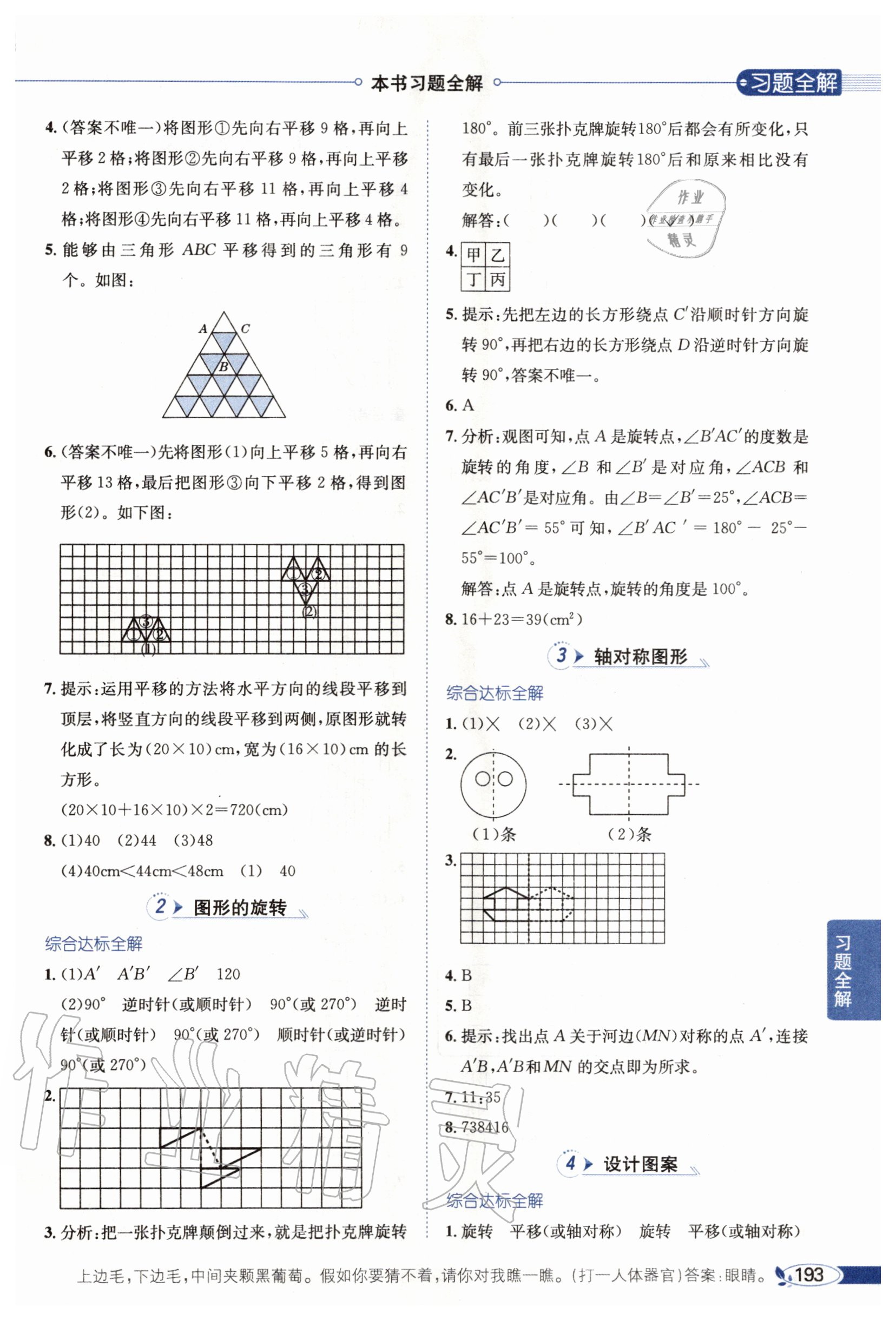 2020年小学教材全解五年级数学上册西南师大版 参考答案第4页