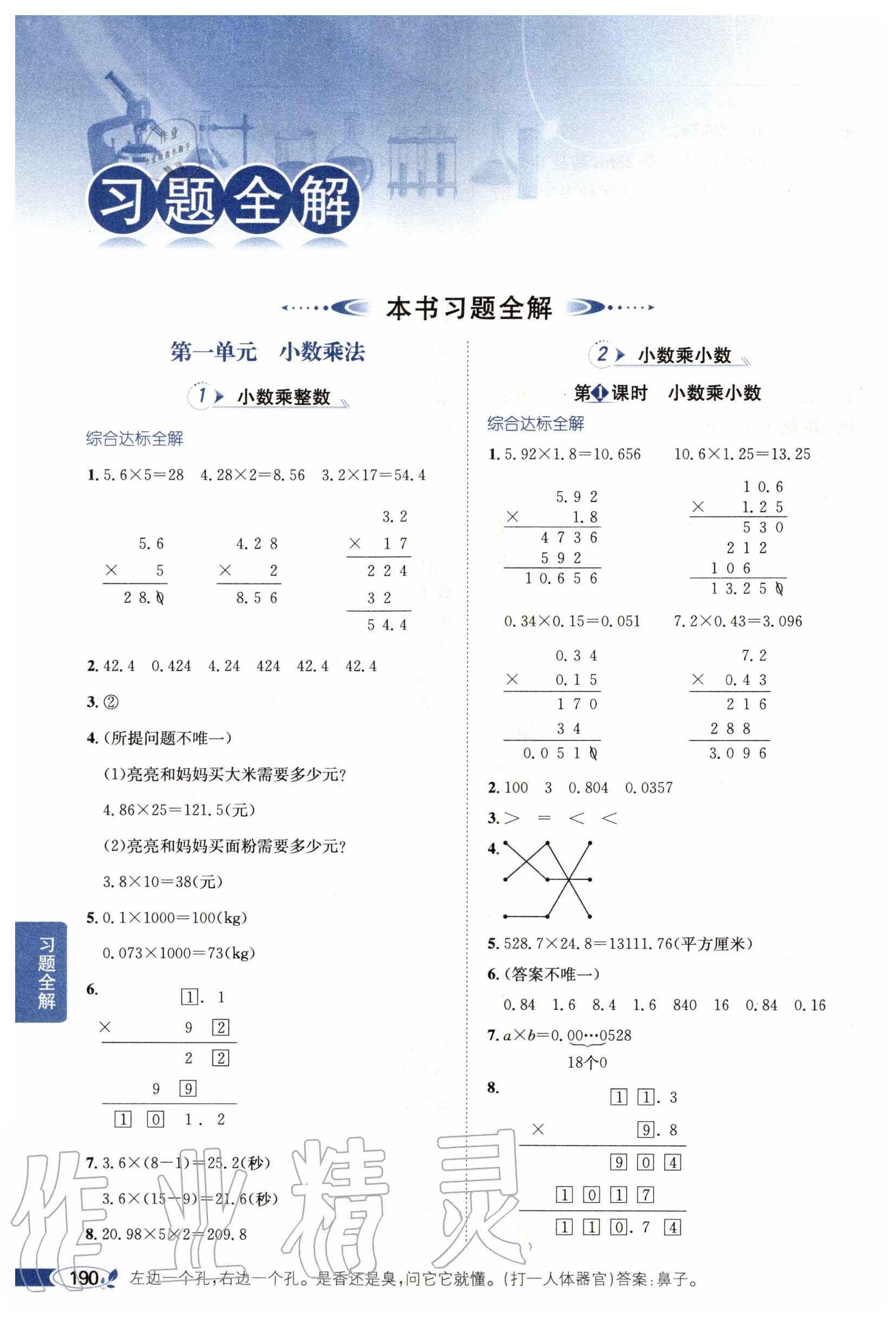 2020年小学教材全解五年级数学上册西南师大版 参考答案第1页