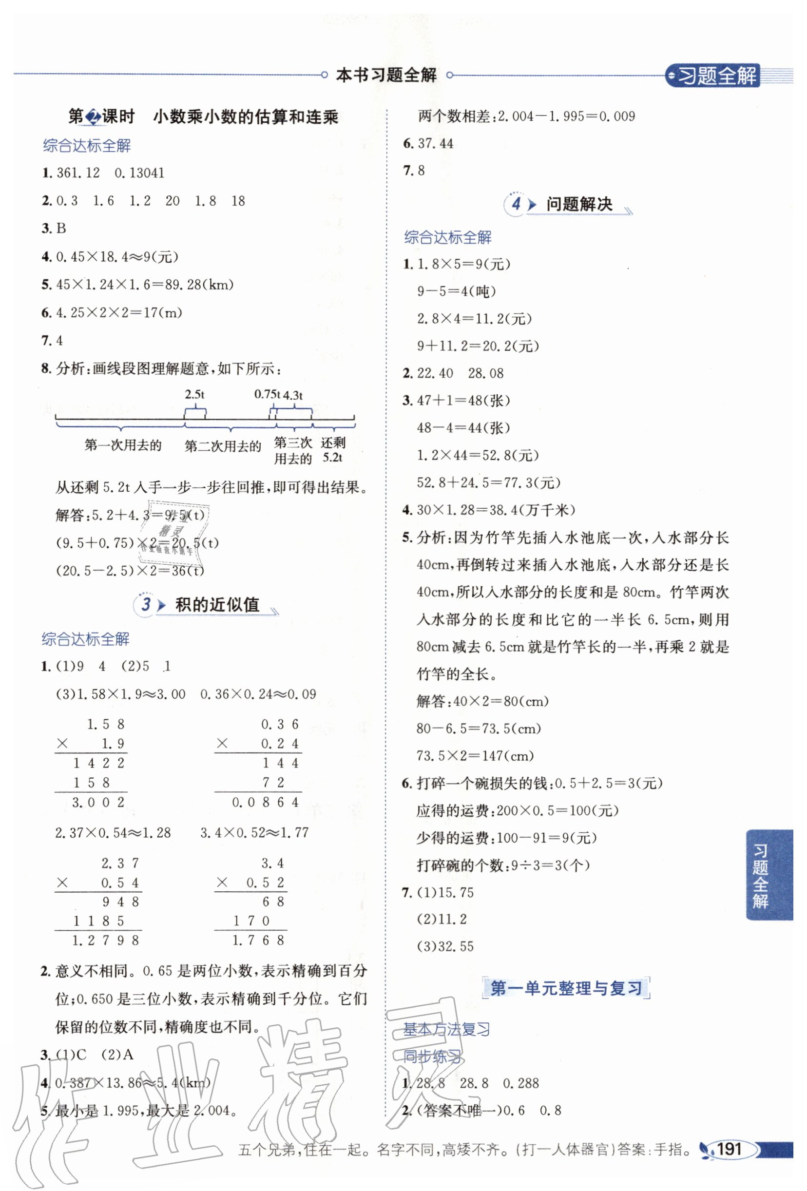 2020年小学教材全解五年级数学上册西南师大版 参考答案第2页