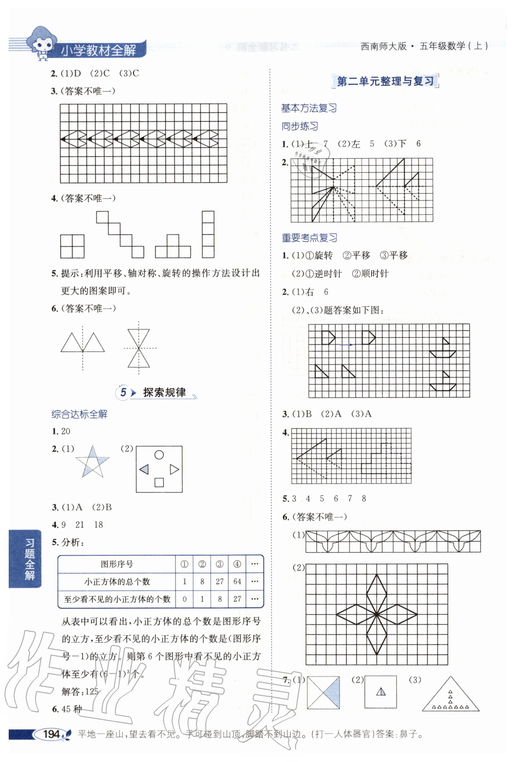 2020年小學(xué)教材全解五年級(jí)數(shù)學(xué)上冊(cè)西南師大版 參考答案第5頁