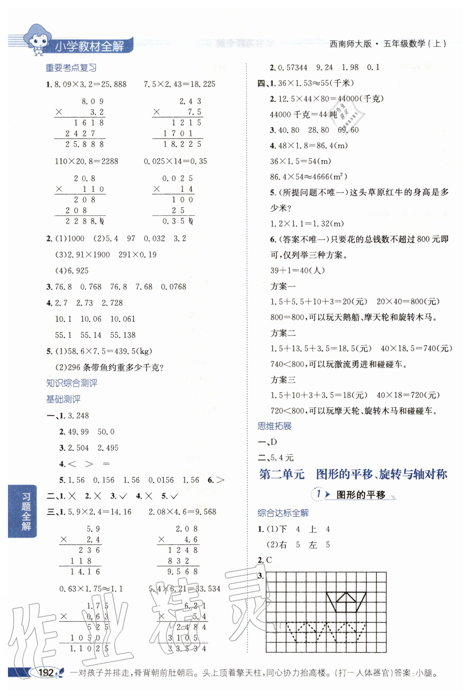 2020年小學(xué)教材全解五年級(jí)數(shù)學(xué)上冊(cè)西南師大版 參考答案第3頁(yè)