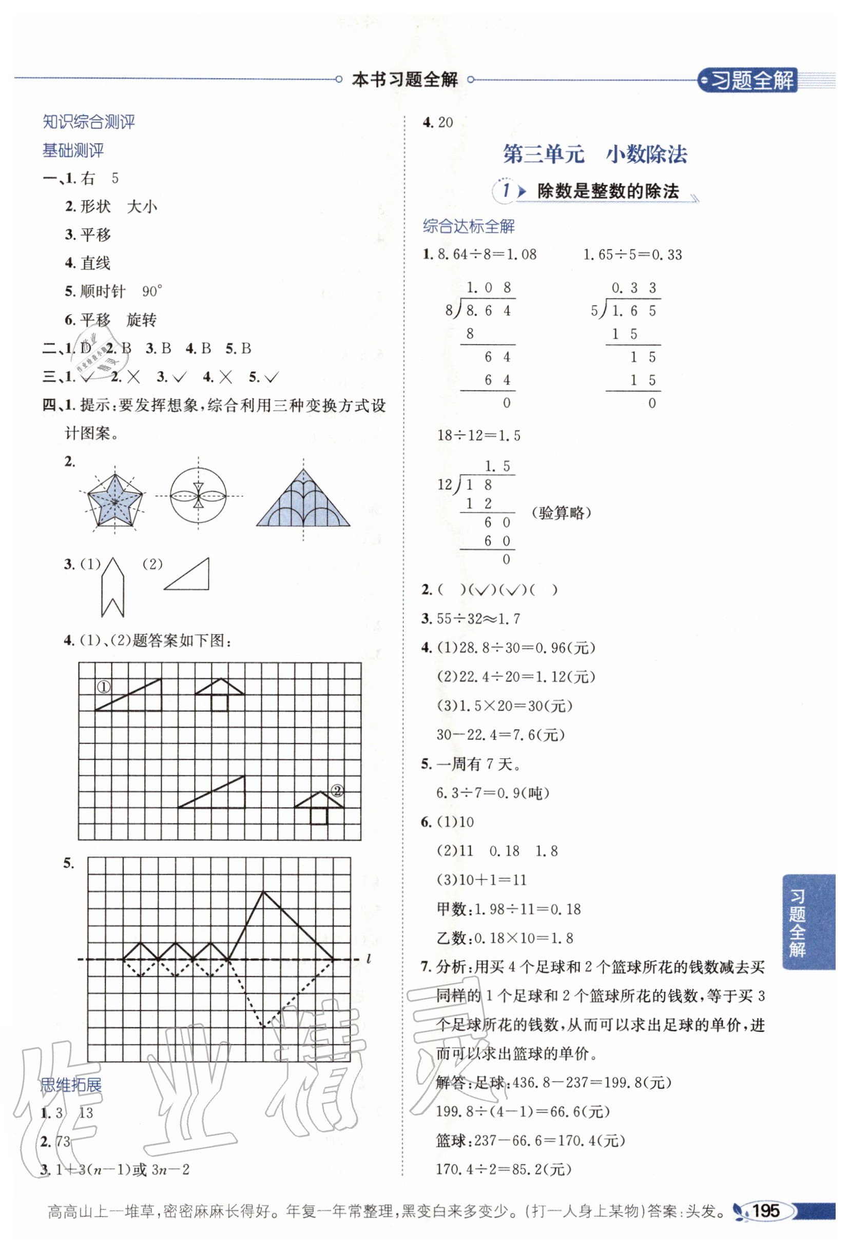 2020年小学教材全解五年级数学上册西南师大版 参考答案第6页