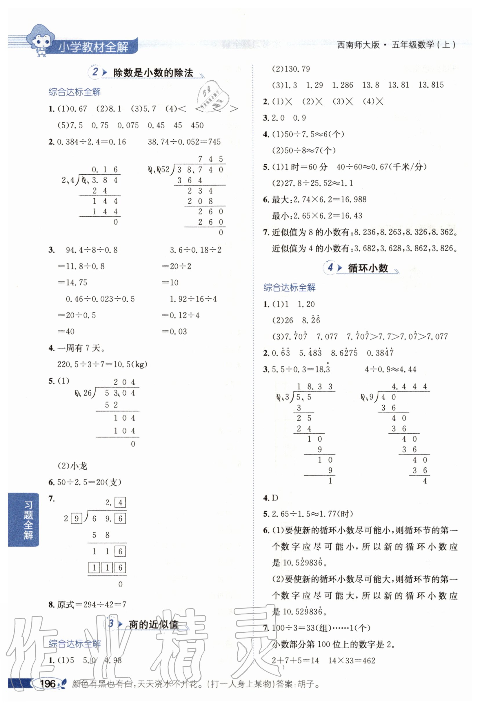 2020年小学教材全解五年级数学上册西南师大版 参考答案第7页