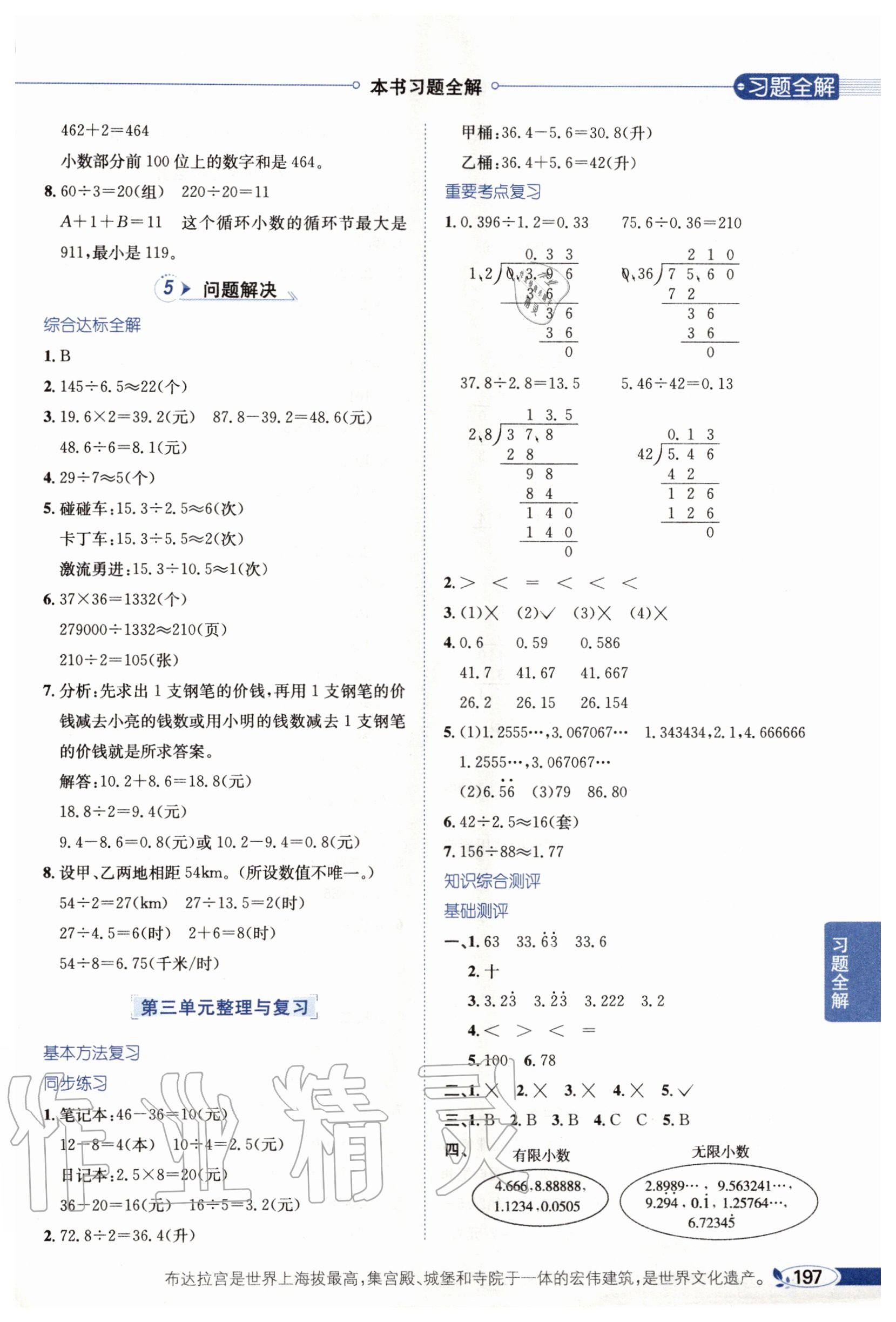 2020年小学教材全解五年级数学上册西南师大版 参考答案第8页