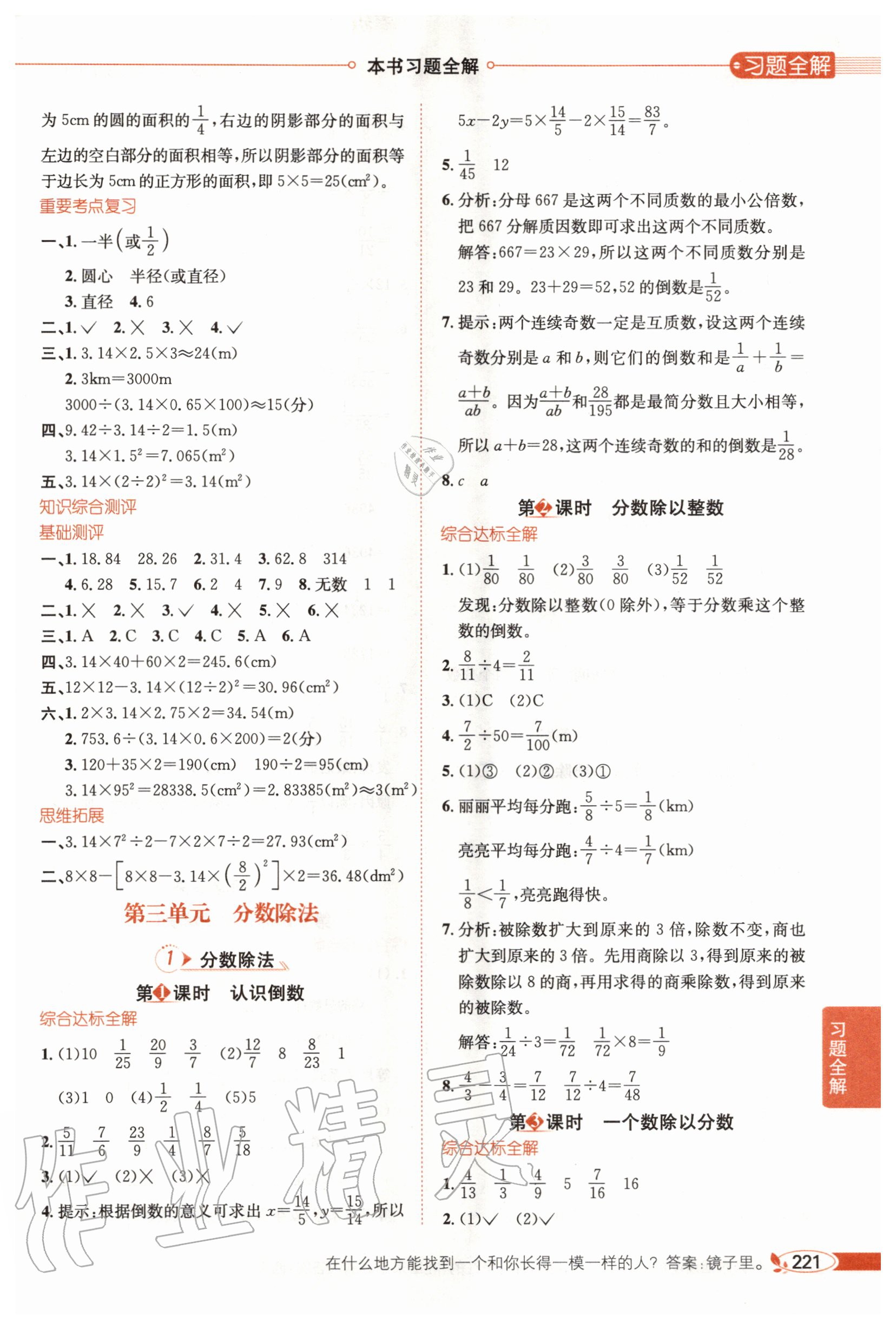 2020年小學教材全解六年級數(shù)學上冊西南師大版 參考答案第4頁