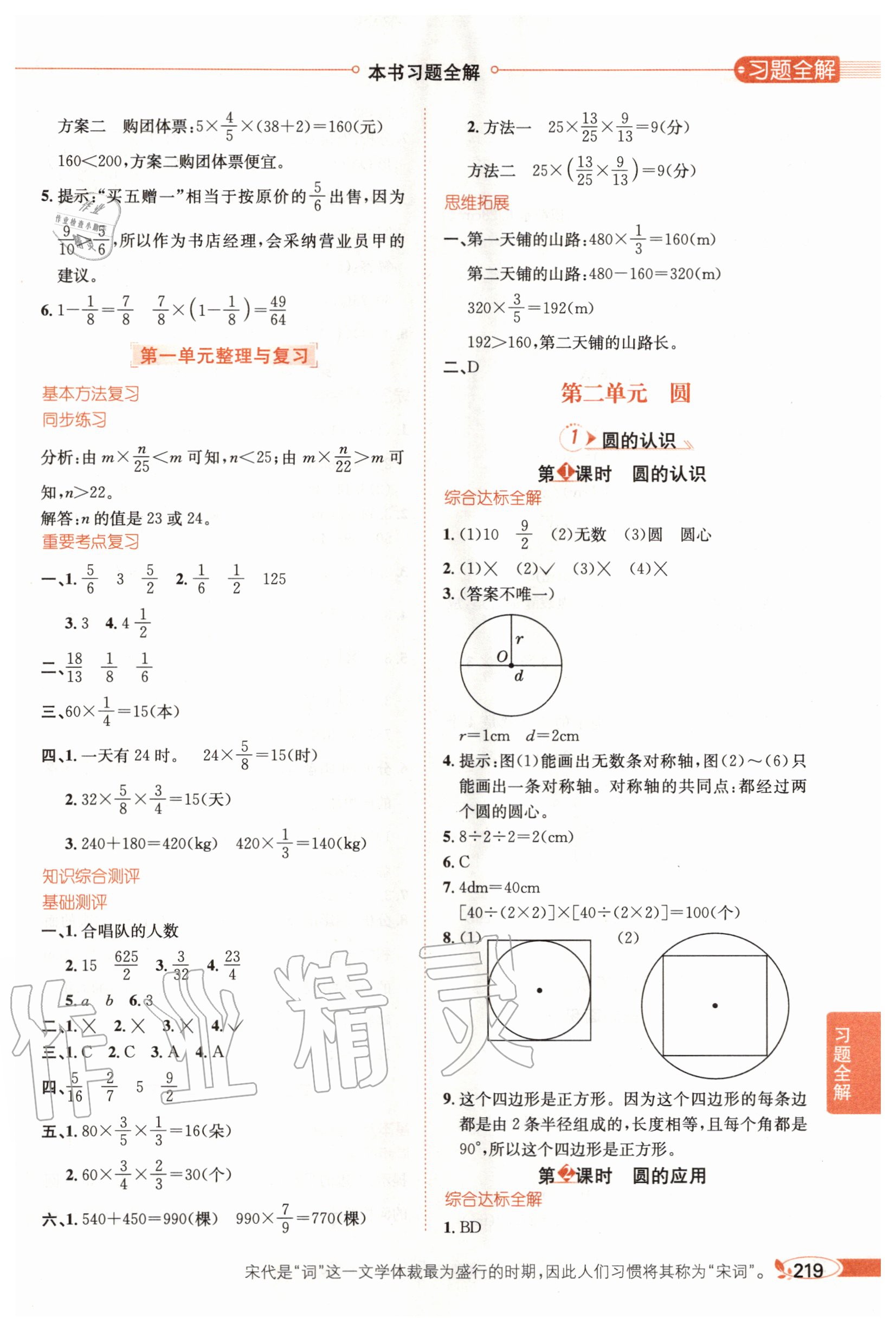 2020年小學(xué)教材全解六年級數(shù)學(xué)上冊西南師大版 參考答案第2頁